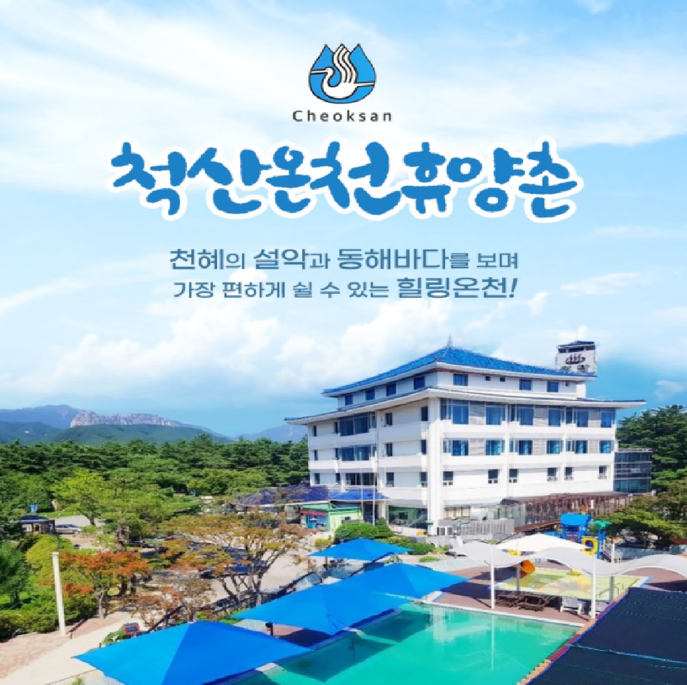 척산온천휴양촌 사진 2