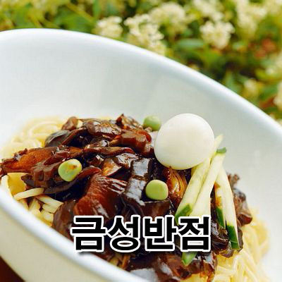 금성반점 사진
