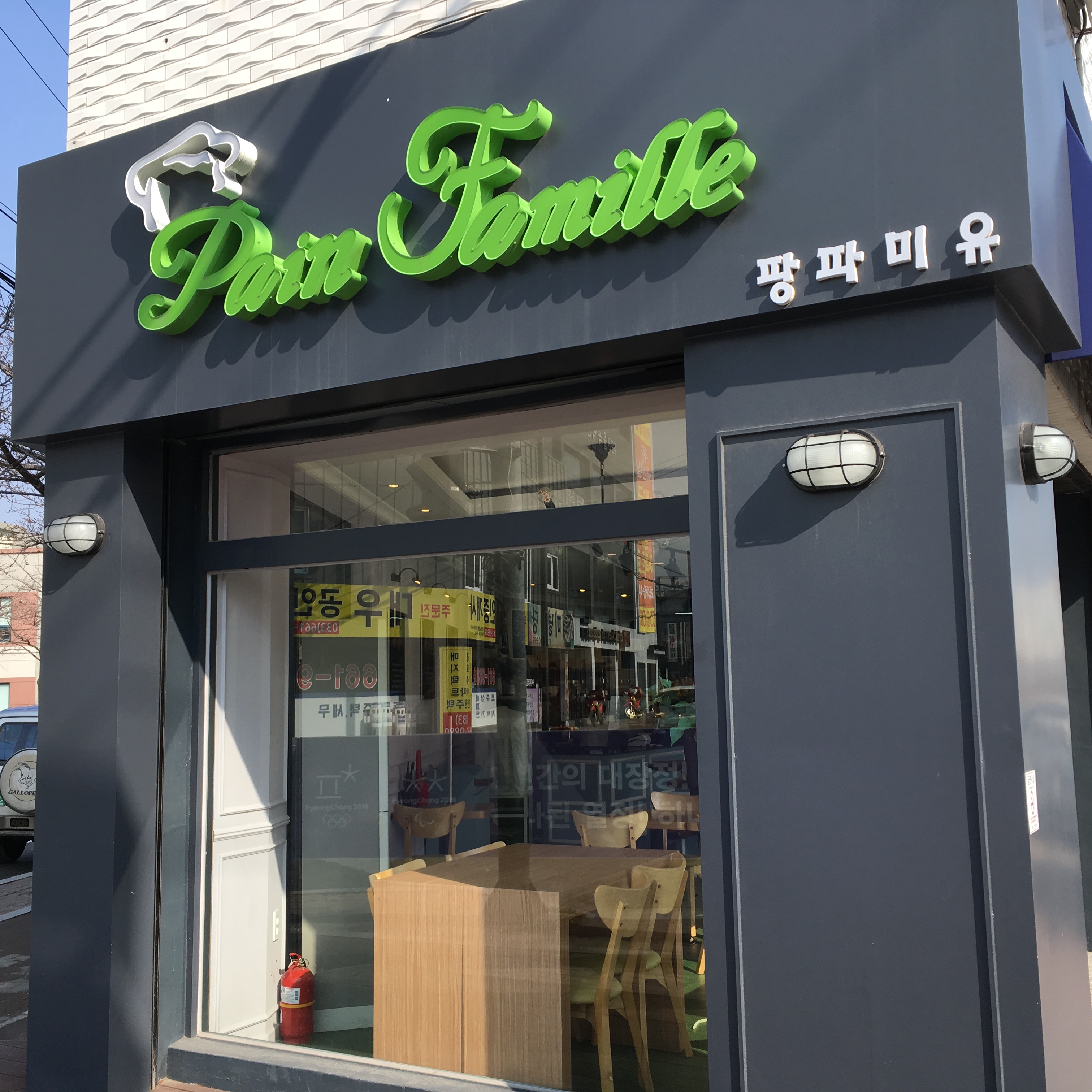 팡파미유 사진 1