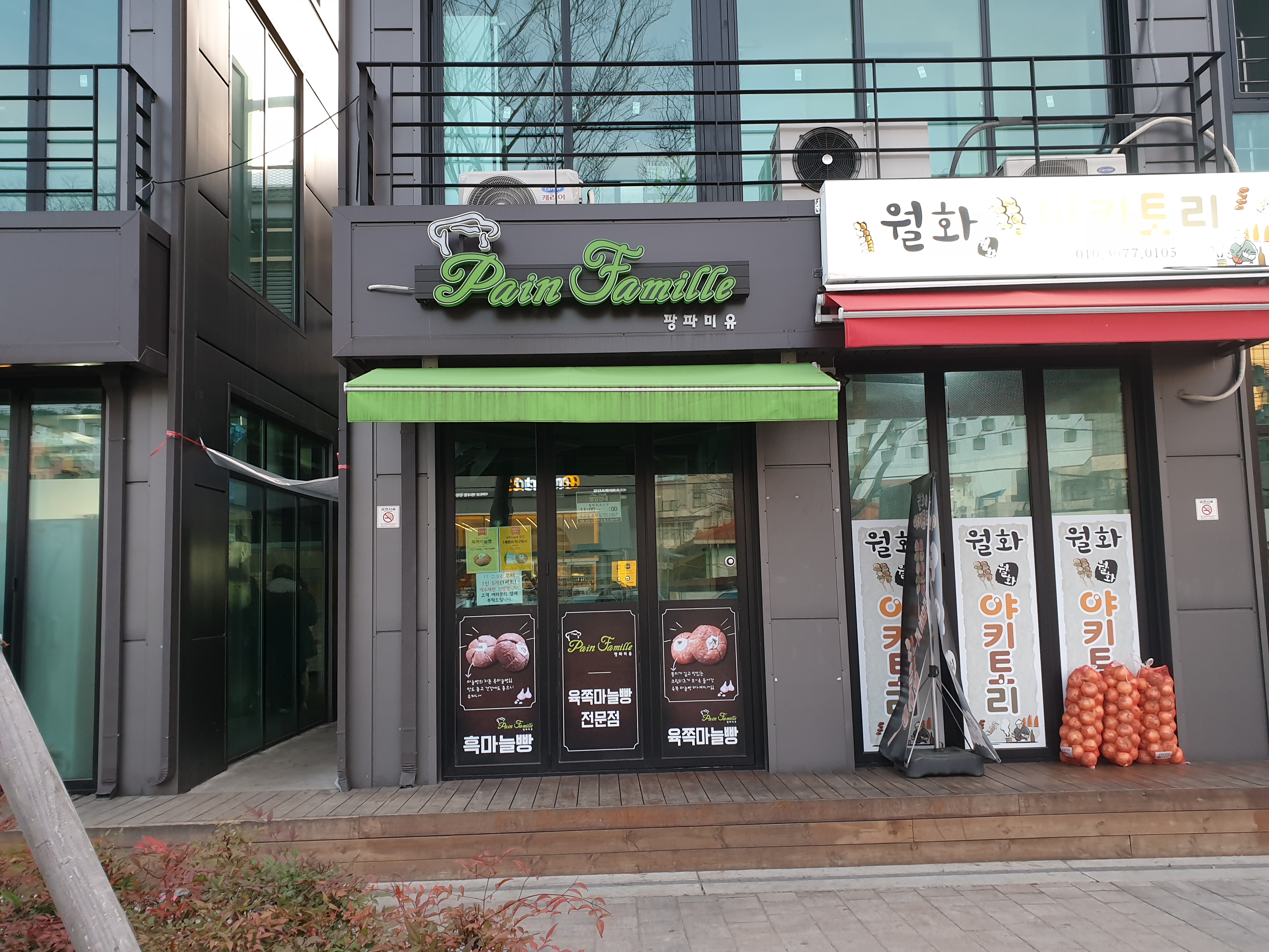 팡파미유 사진 2