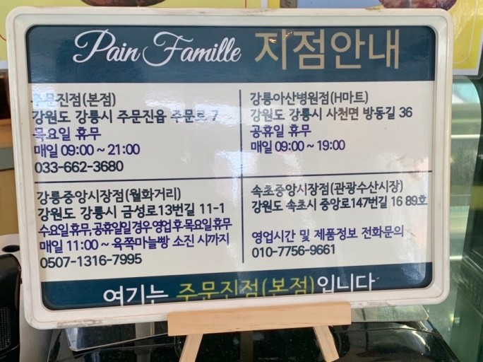 팡파미유 사진 5
