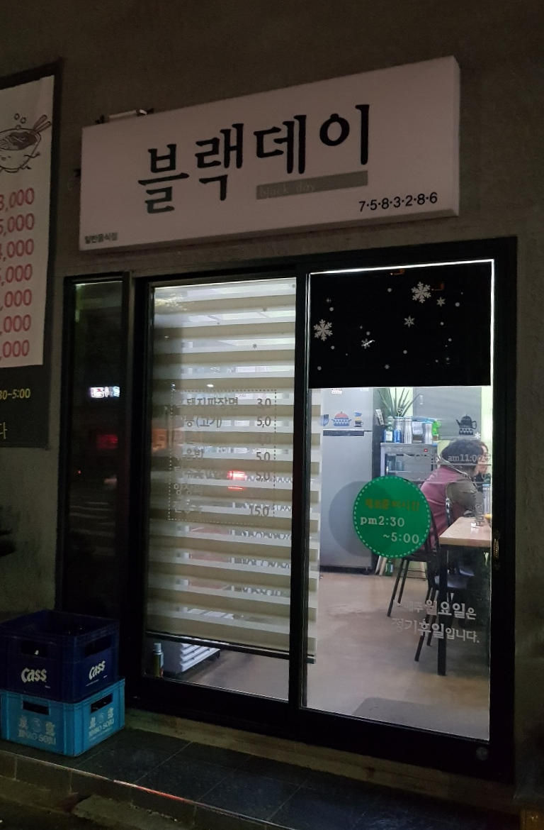 블랙데이 사진
