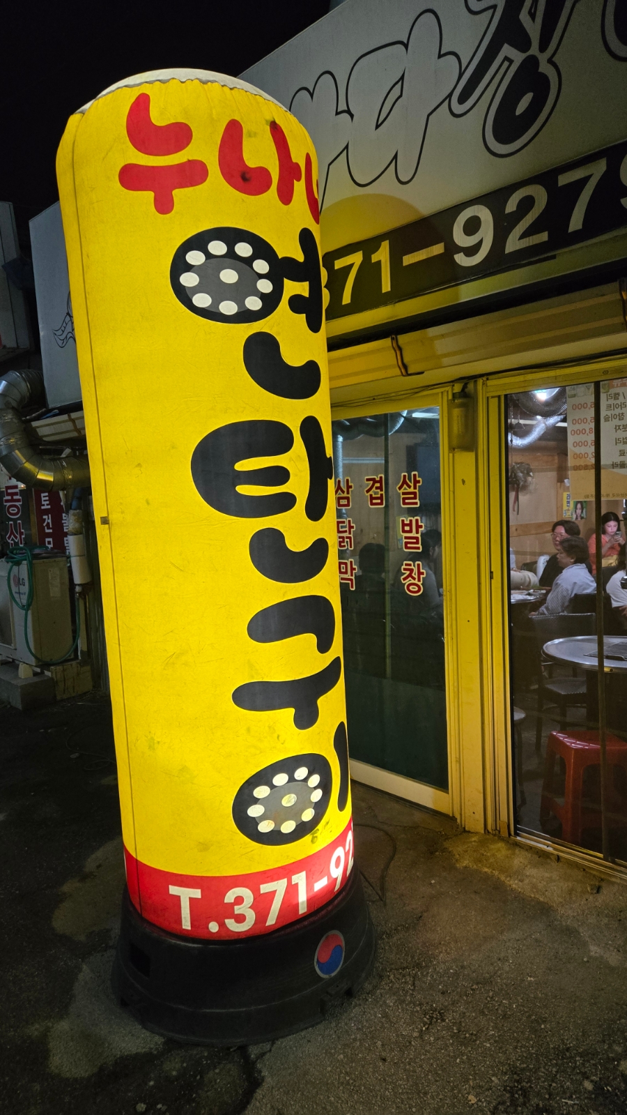 누나네 연탄구이 사진 5