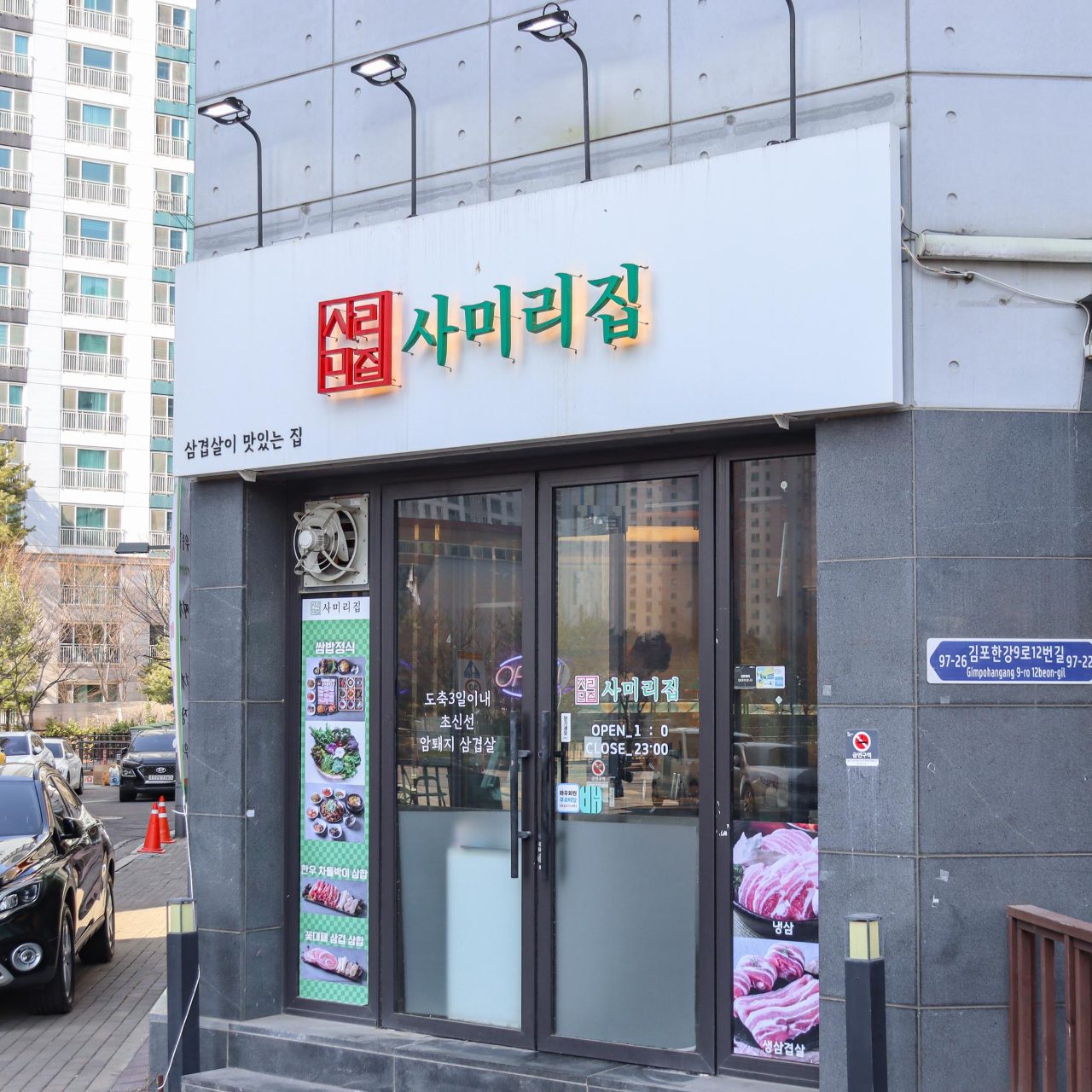 사미리집 사진