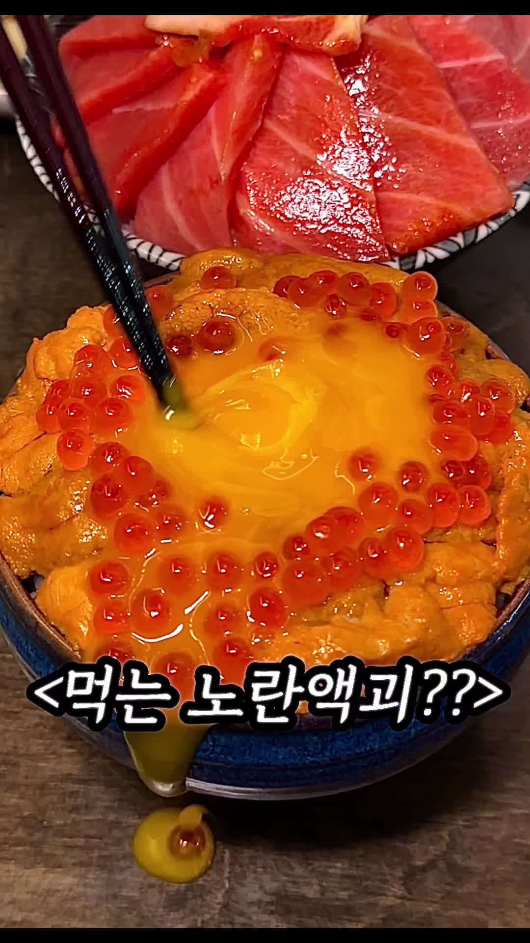 마구로동우니도 사진 2