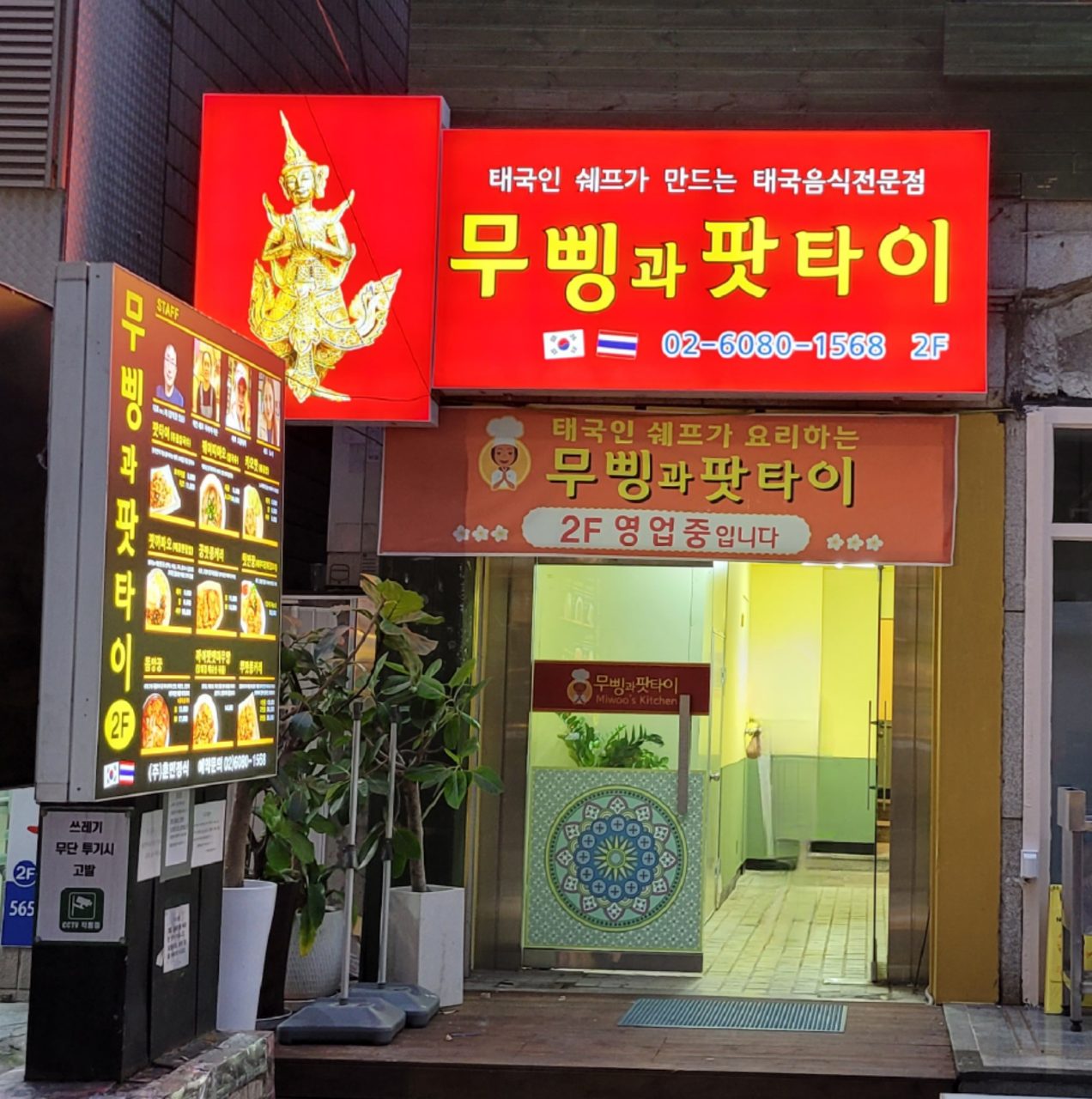 무삥과팟타이 삼성본점 사진