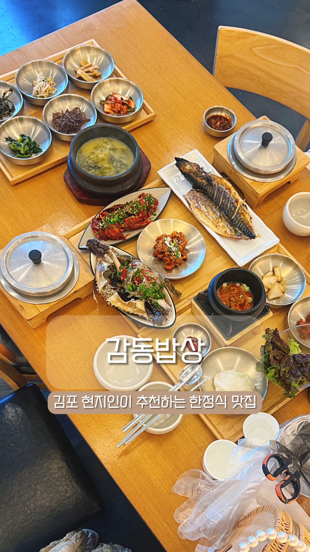 감동밥상 김포본점 사진 2