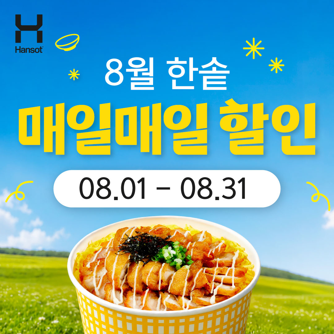한솥도시락 청담플래그십 사진 3