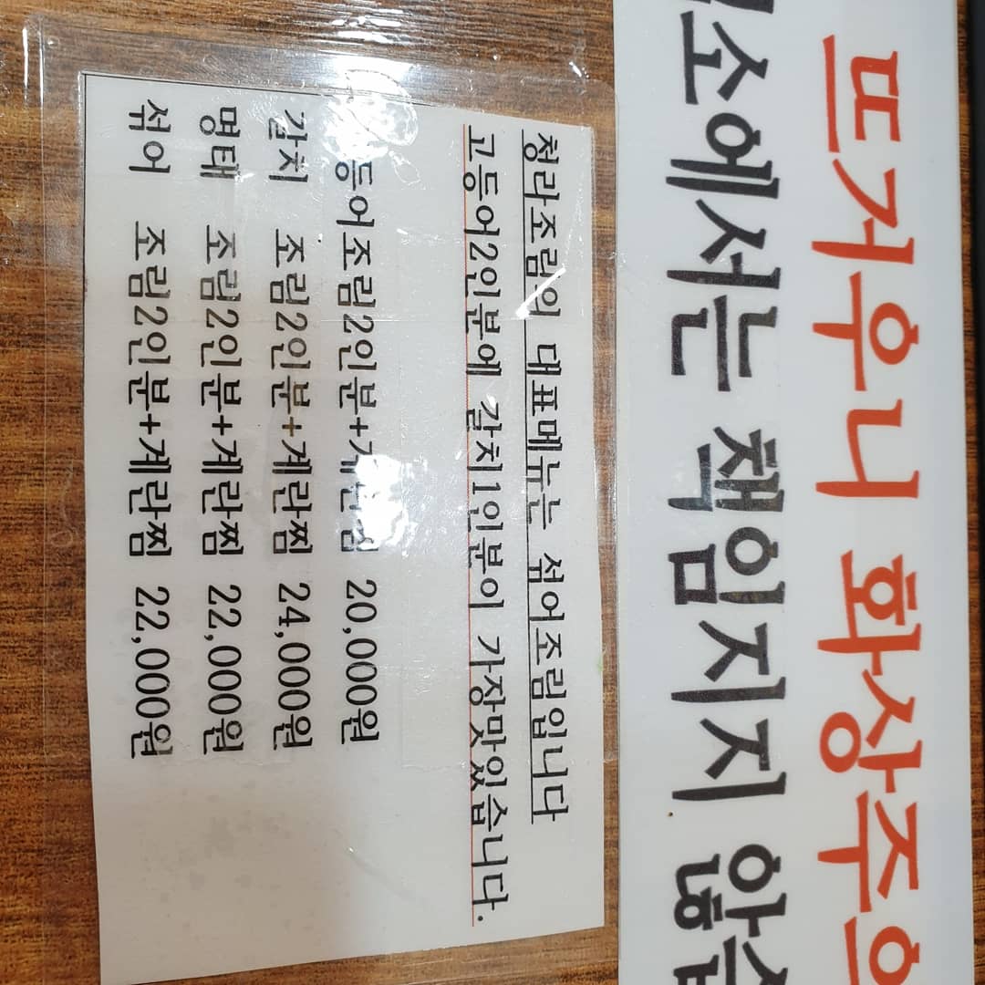 청라조림 사진 4