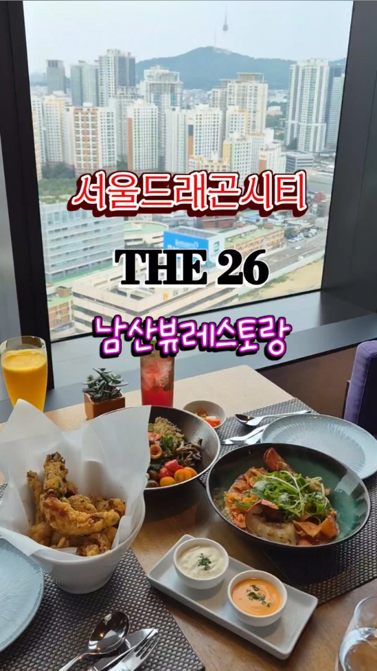 서울드래곤시티 THE 26 사진 2