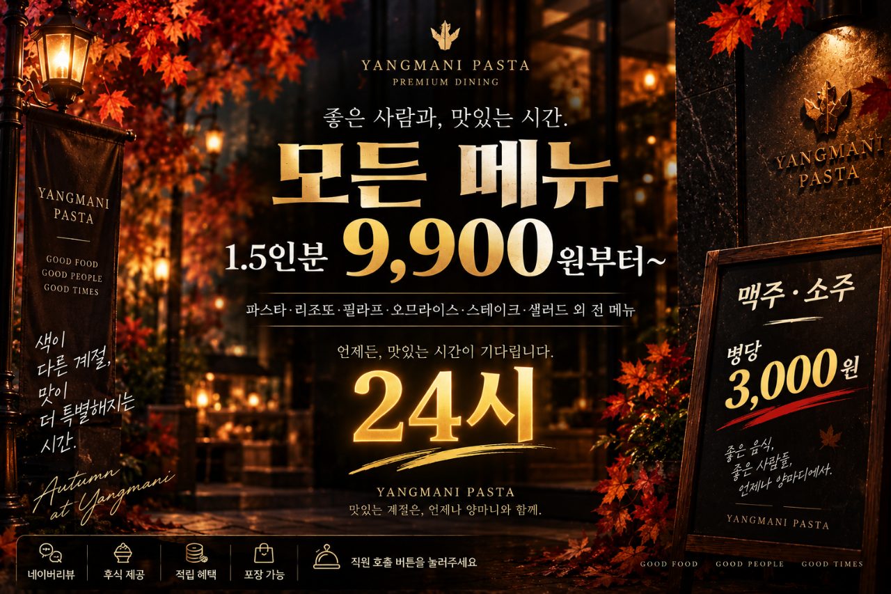 양마니파스타 사진
