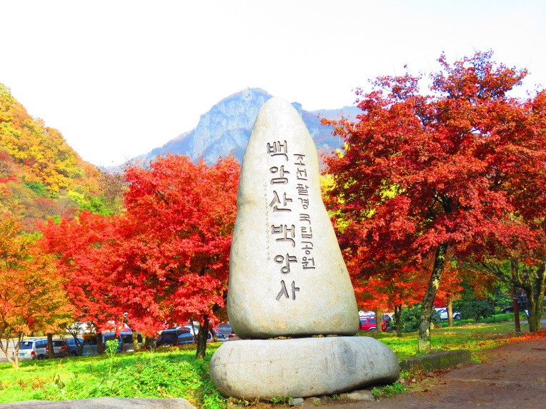 백양사 사진 2
