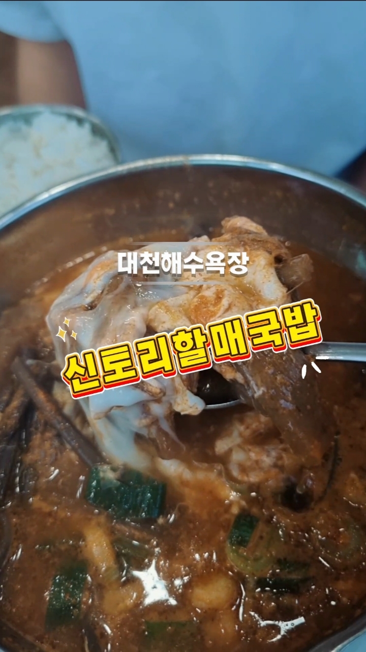 신토리할매국밥 사진 2