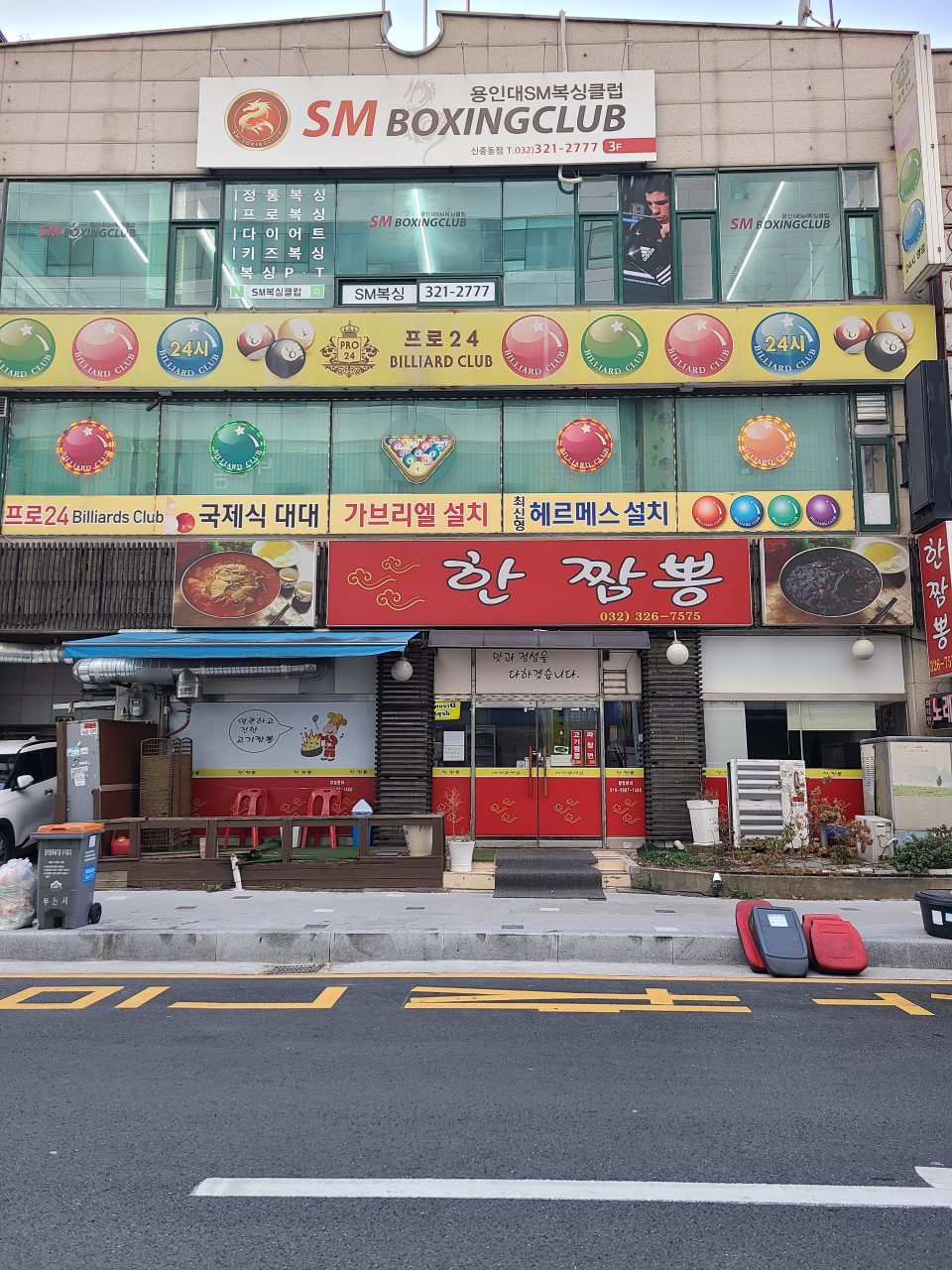 한짬뽕 사진