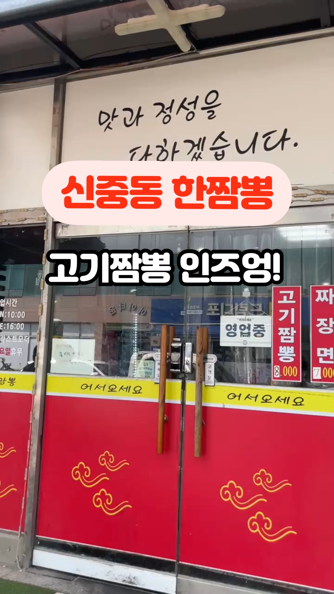 한짬뽕 사진 2