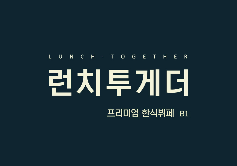 런치투게더 사진 1