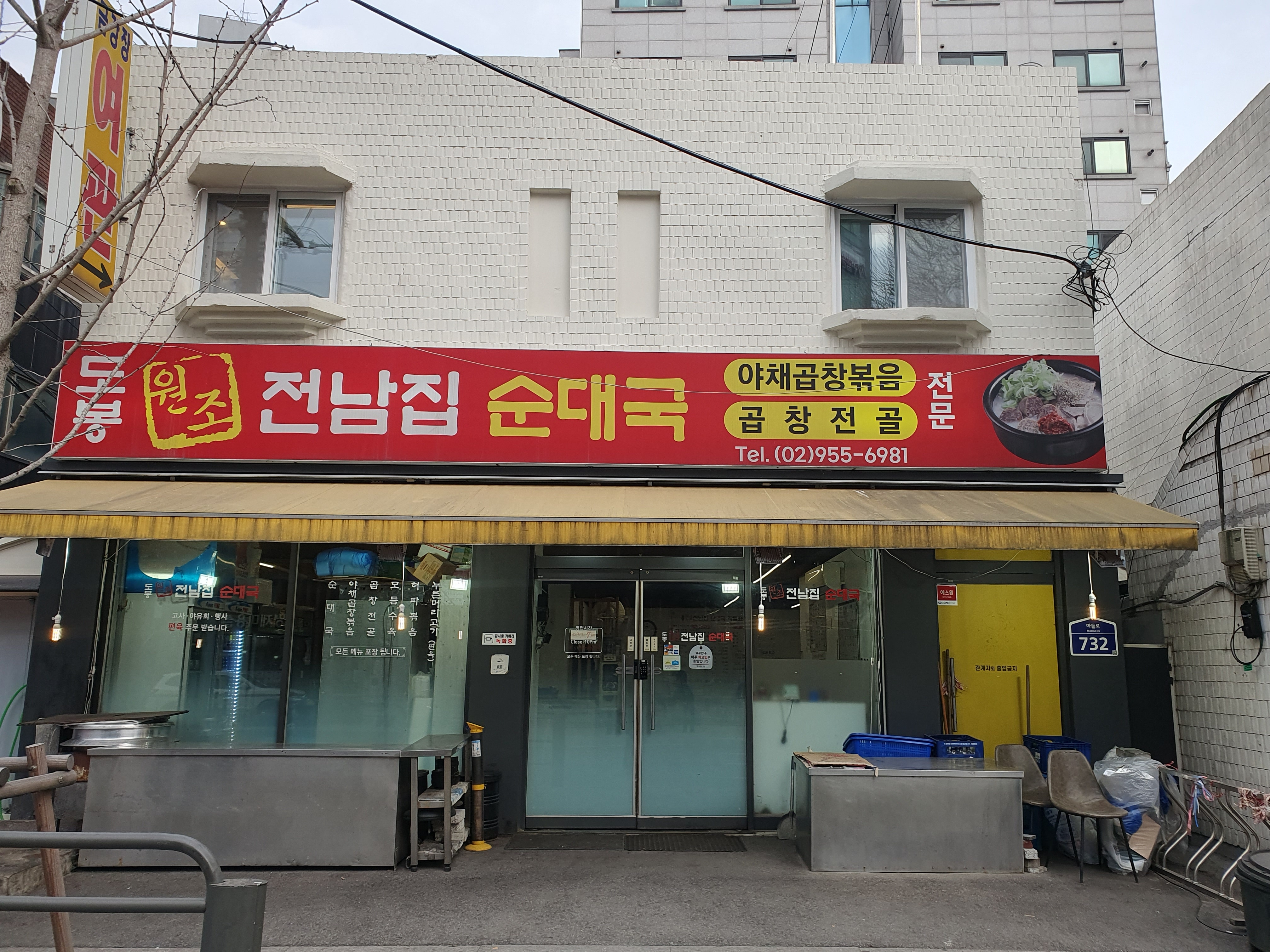 도봉원조전남집순대국 사진 1