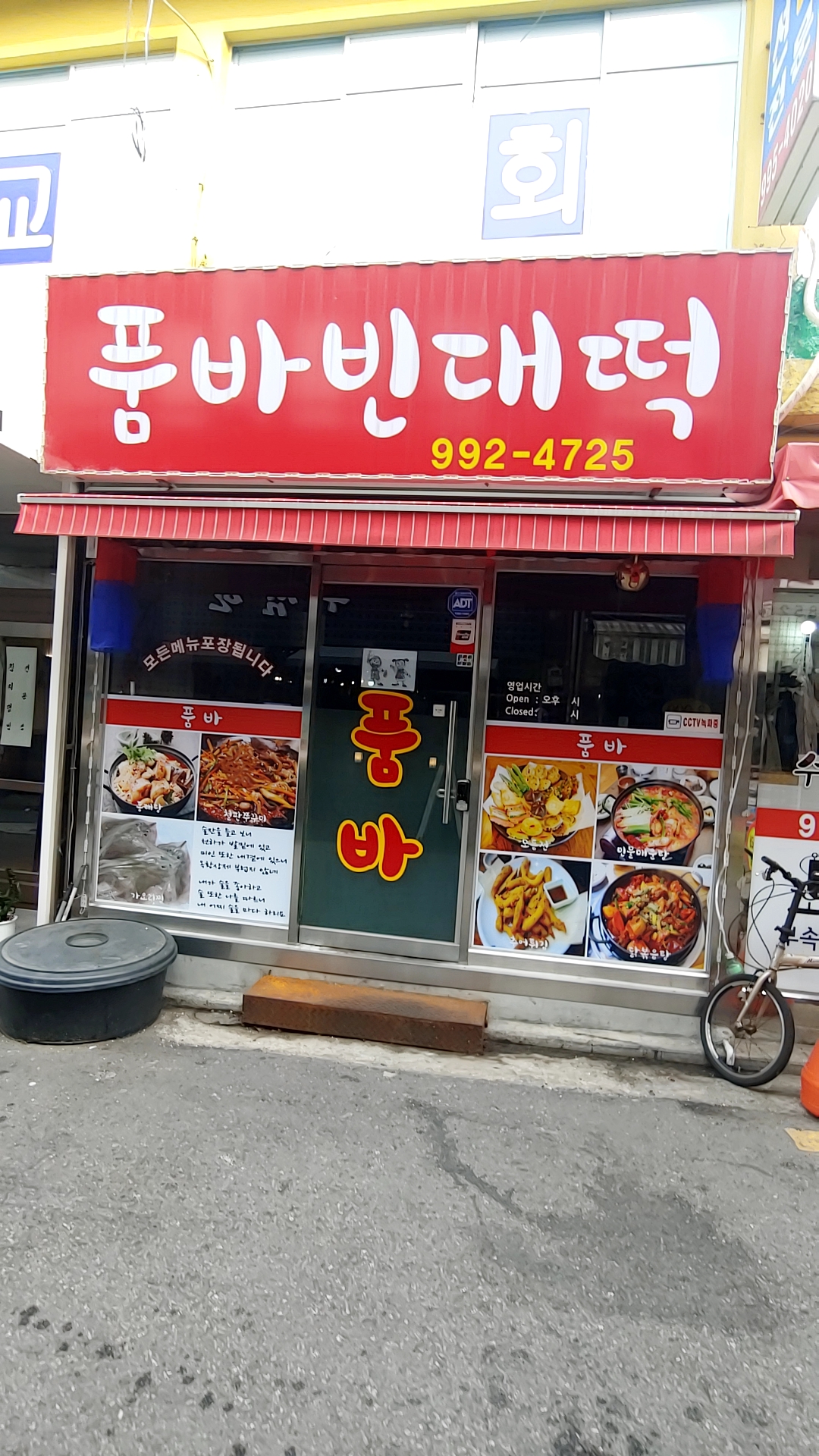 품바빈대떡 사진 1