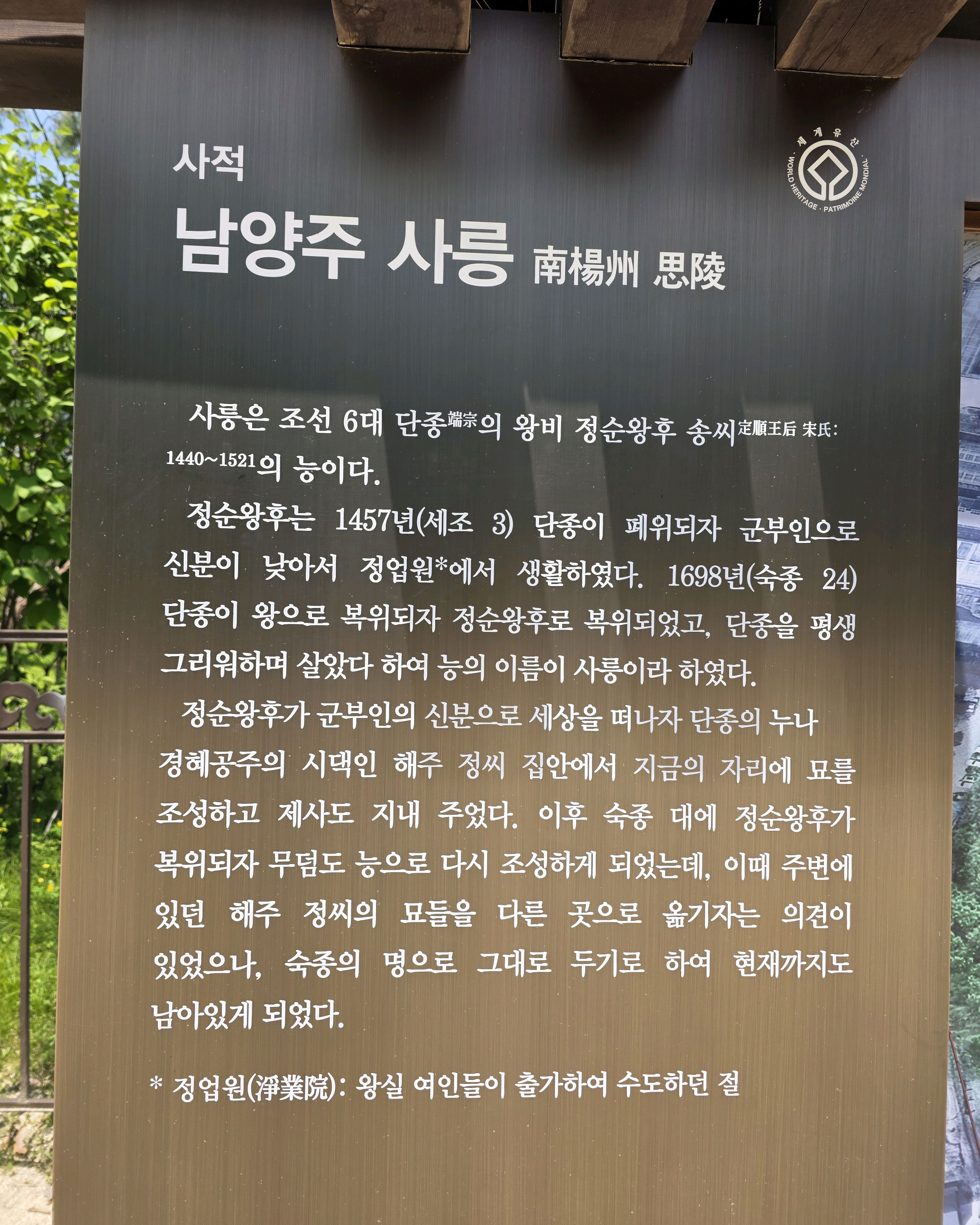 사릉 사진 2