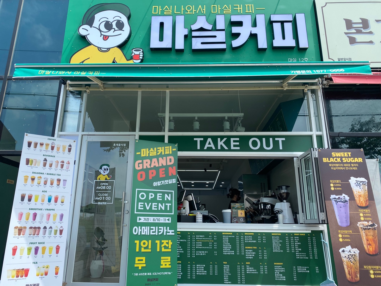 마실커피 아양기찻길점 사진 1