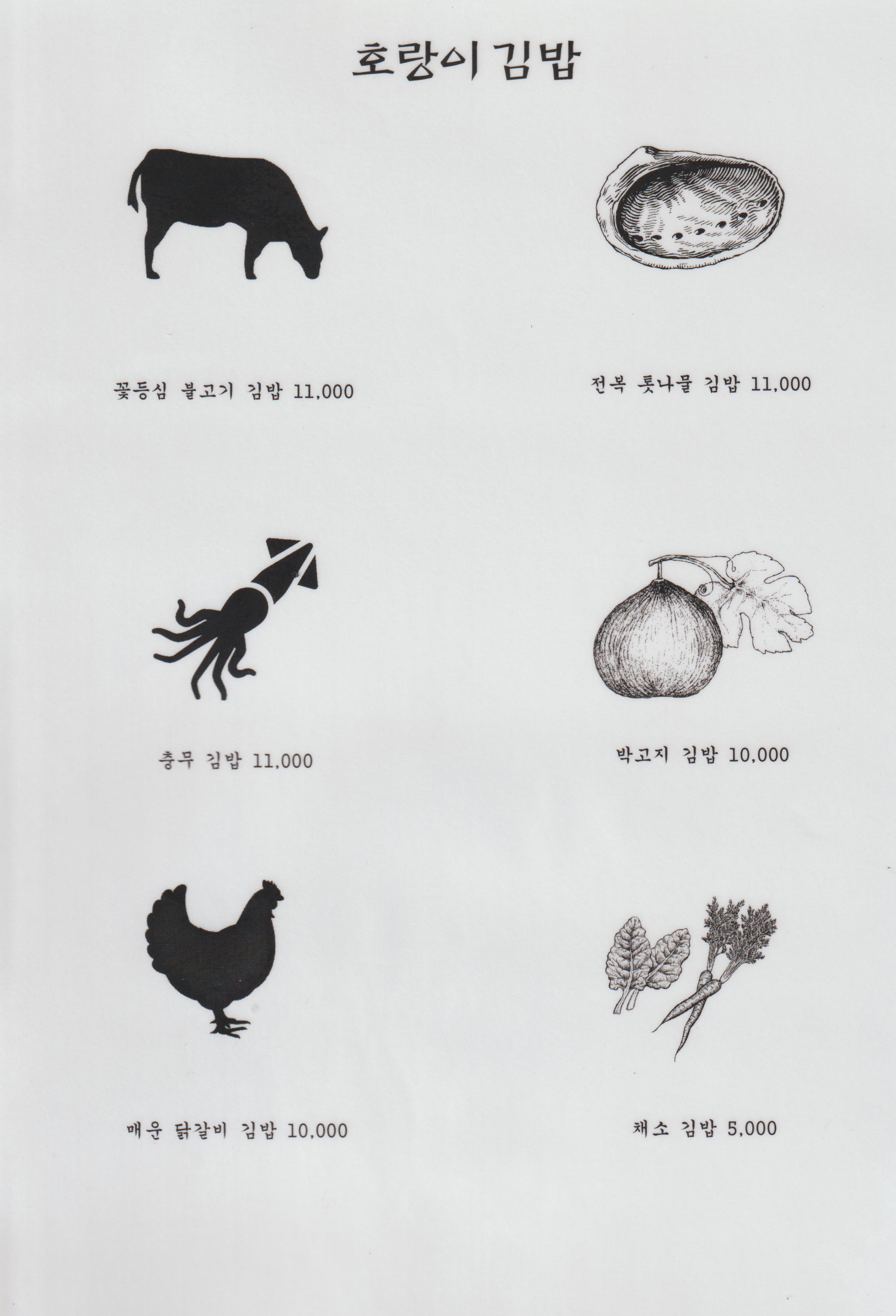 호랑이김밥 사진 3