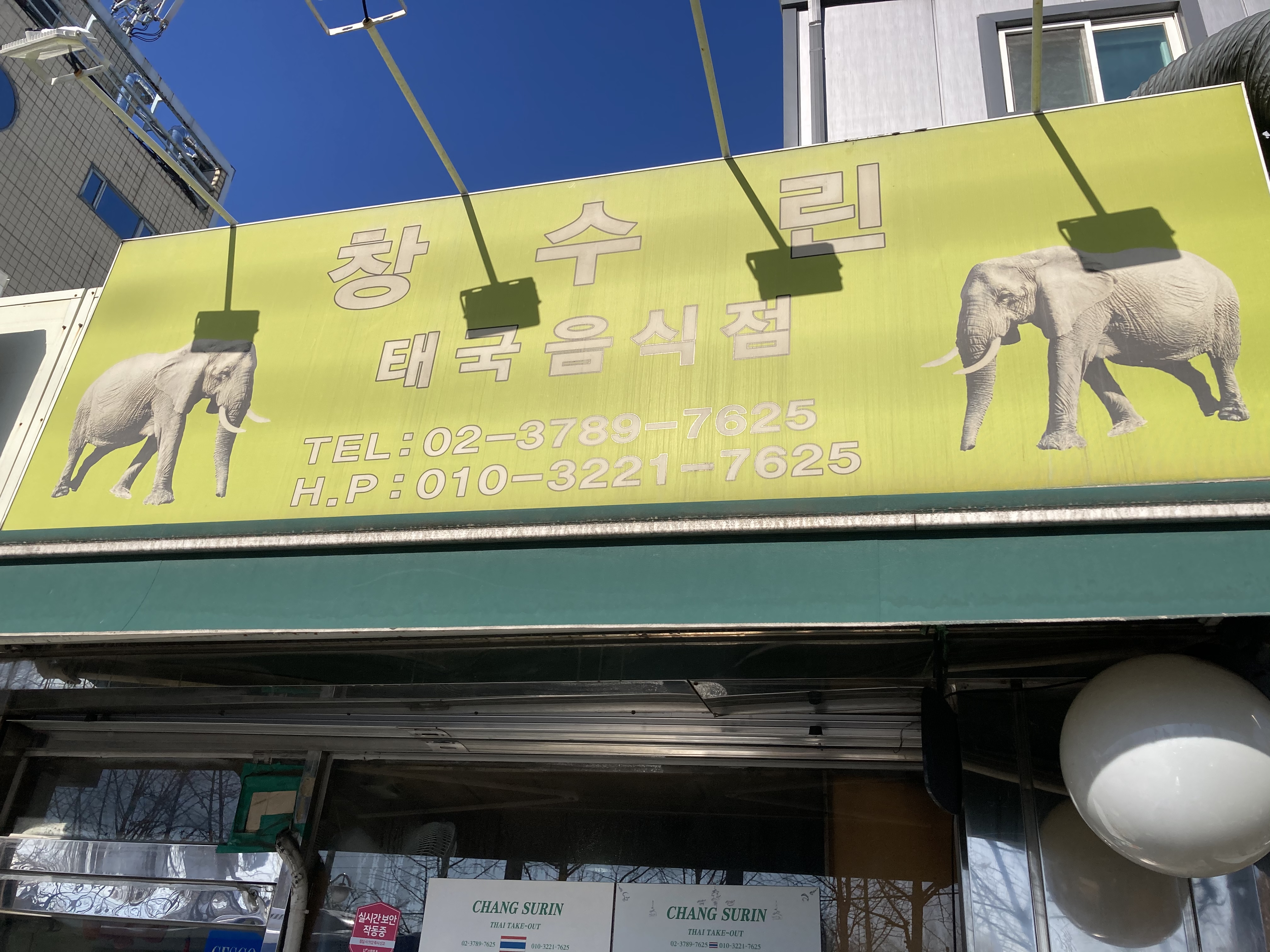 창수린 사진 1