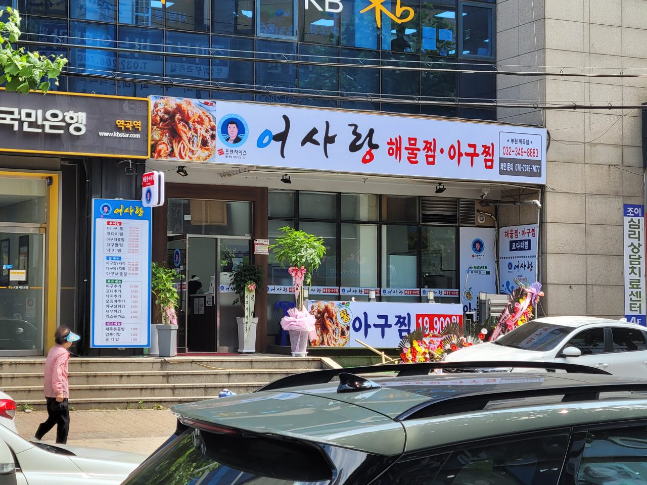 어사랑아구찜 역곡점 사진