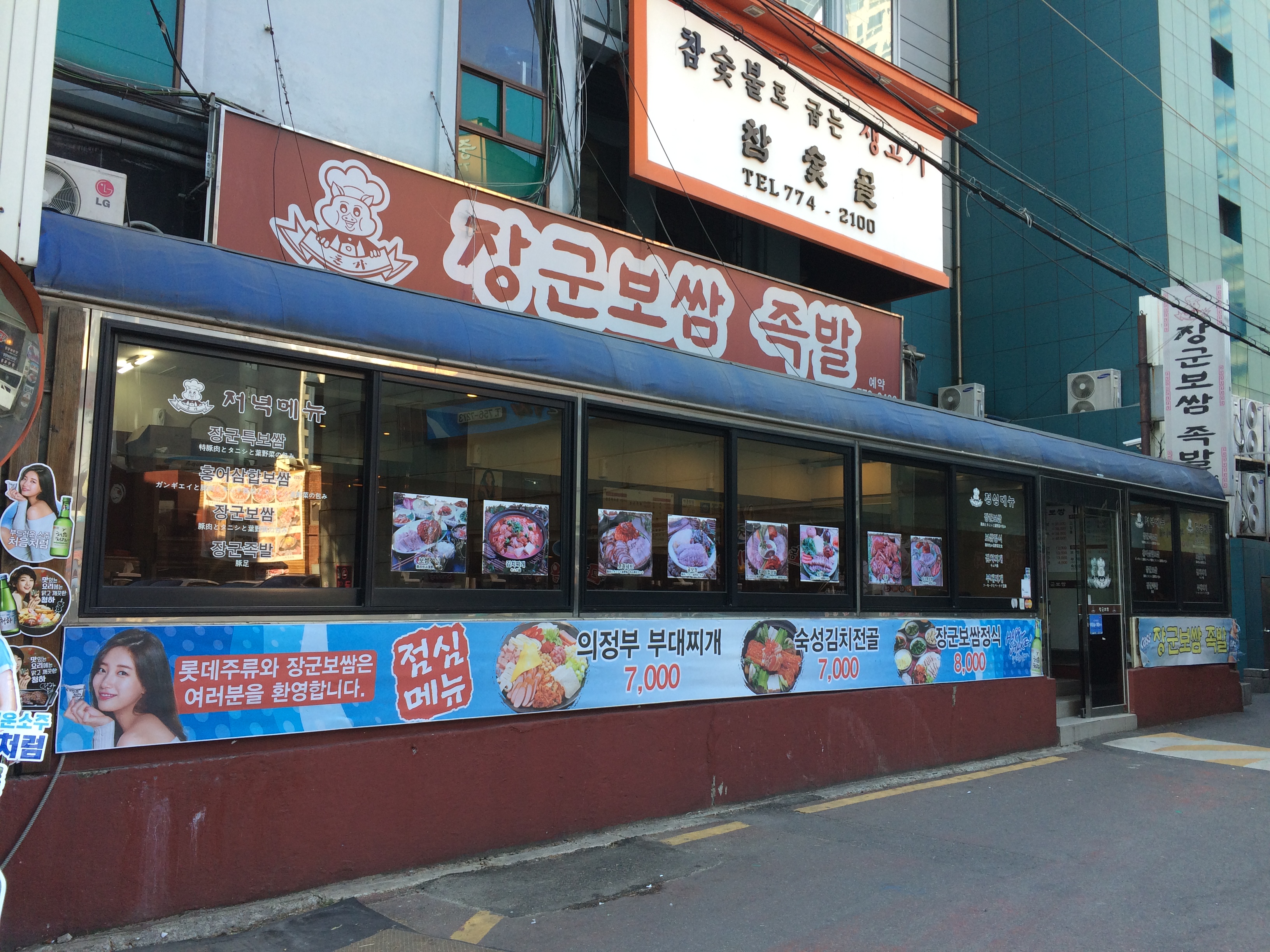 장군보쌈 사진 1