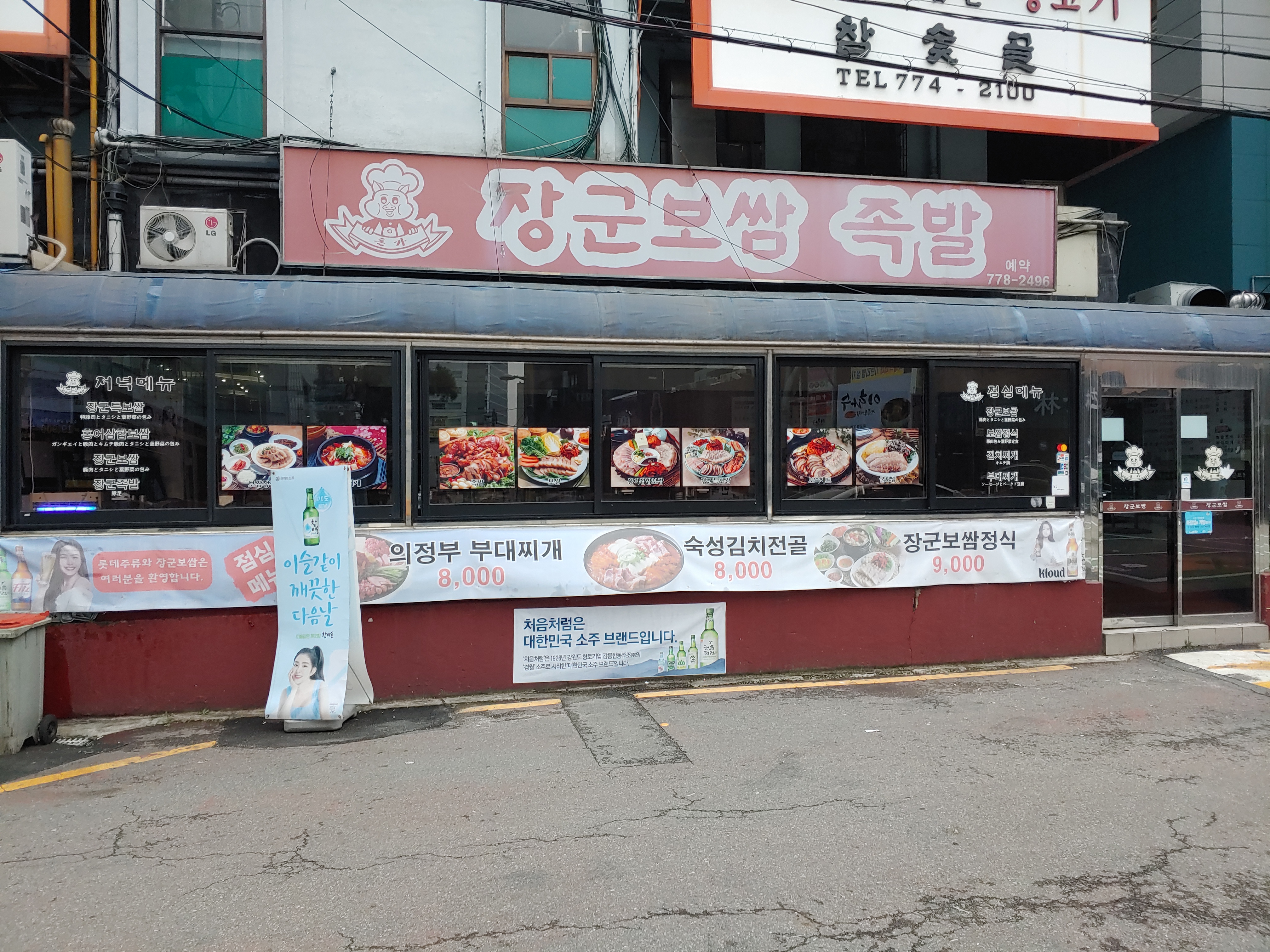 장군보쌈 사진 2