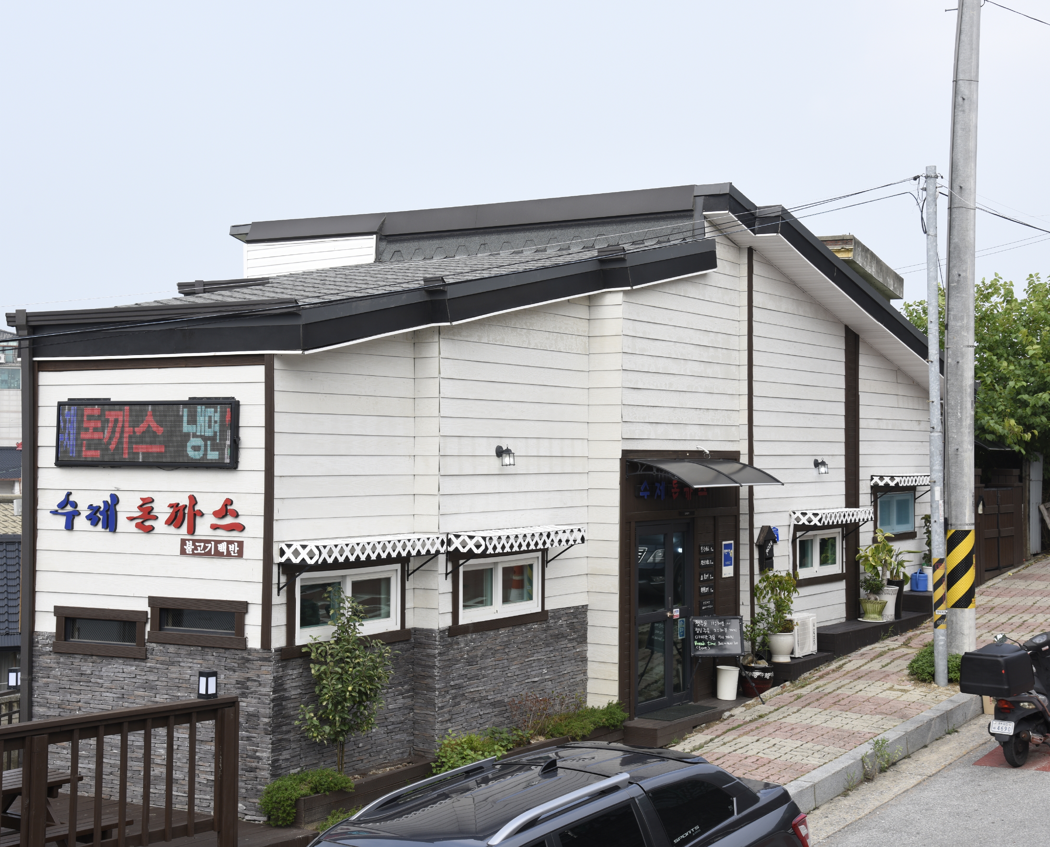 수제돈가스 사진