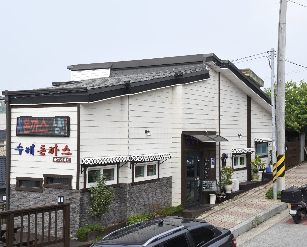 수제돈가스 사진