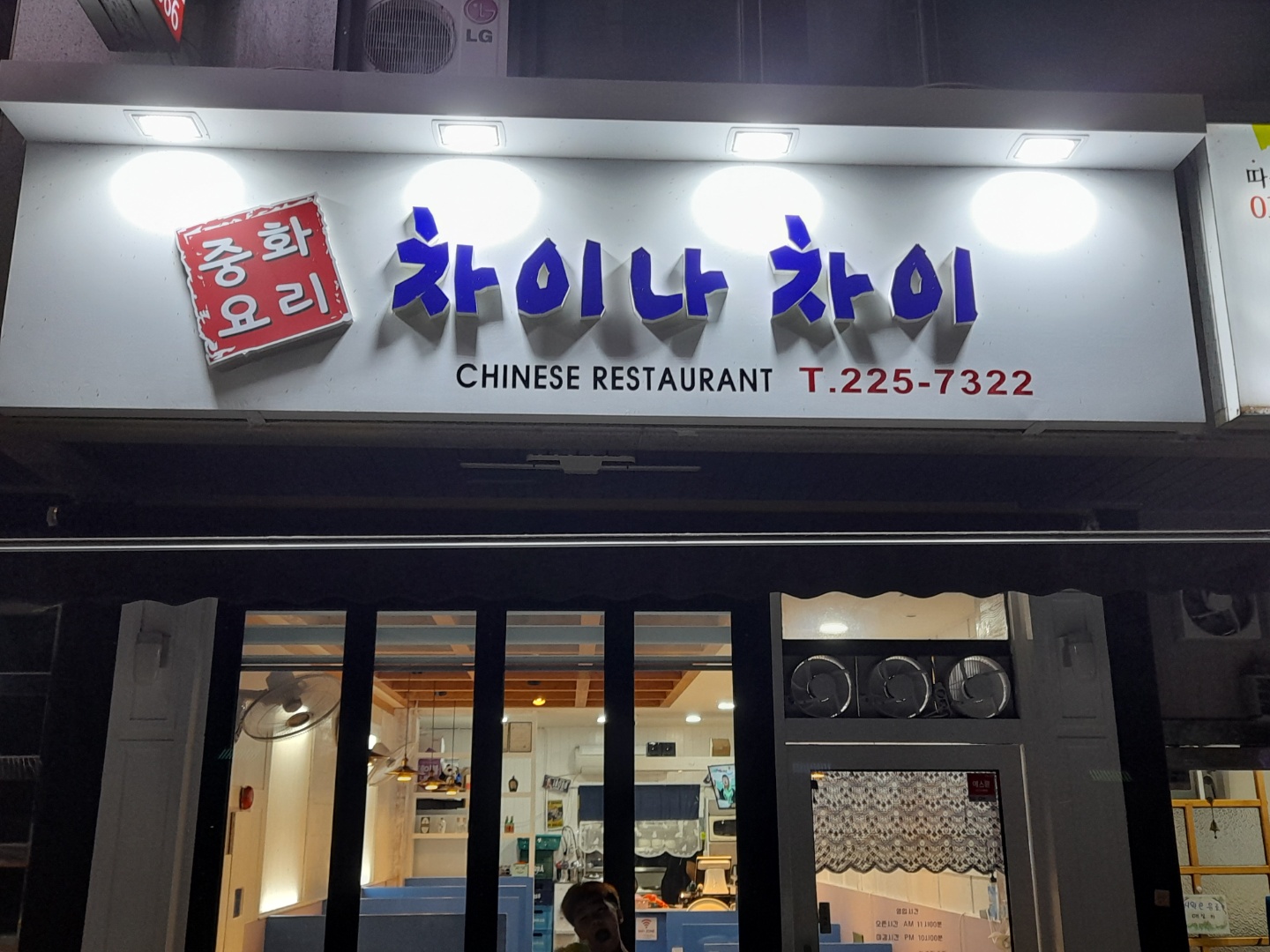 차이나 차이 사진