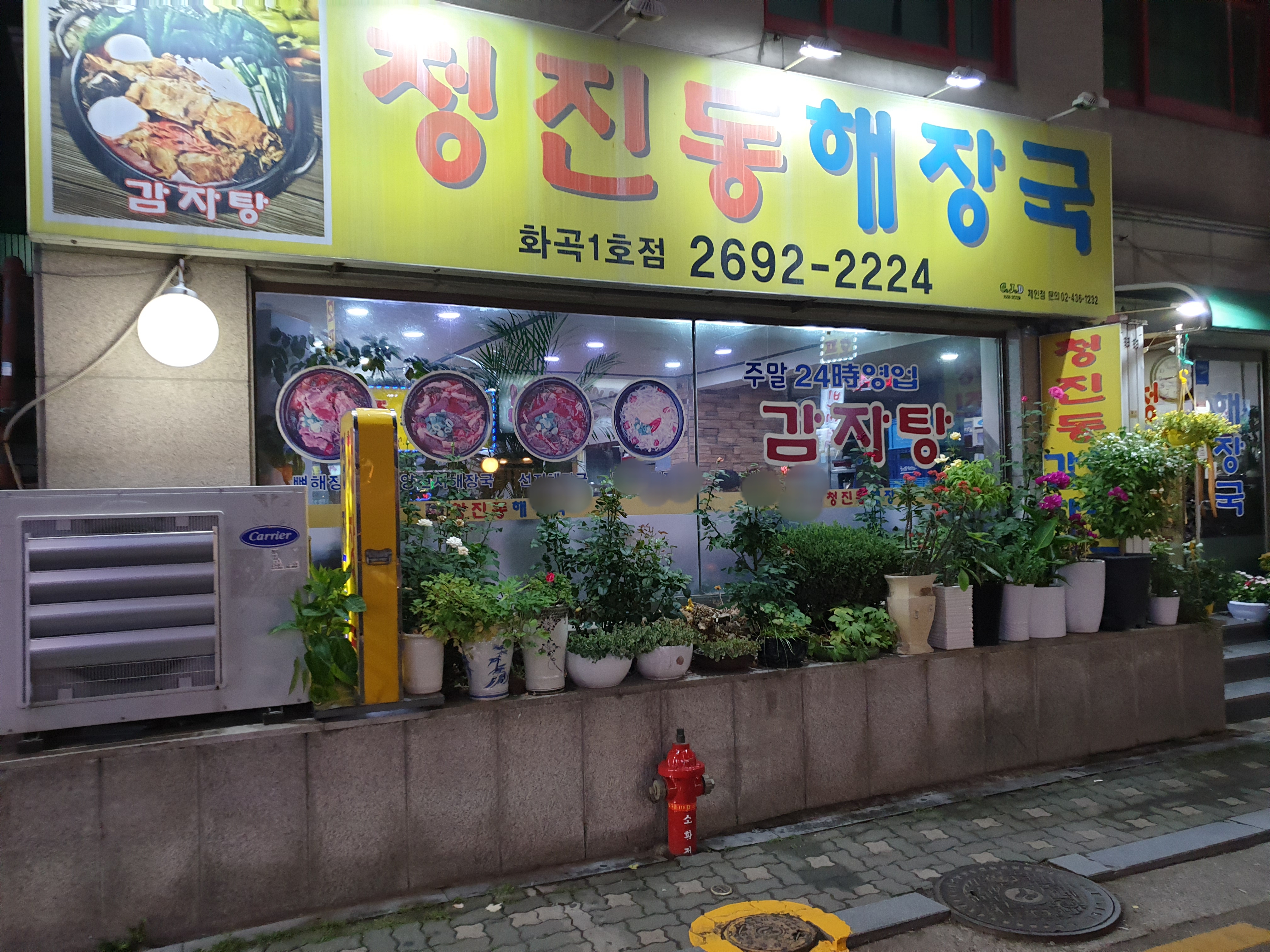청진동해장국 화곡1호점 사진 2