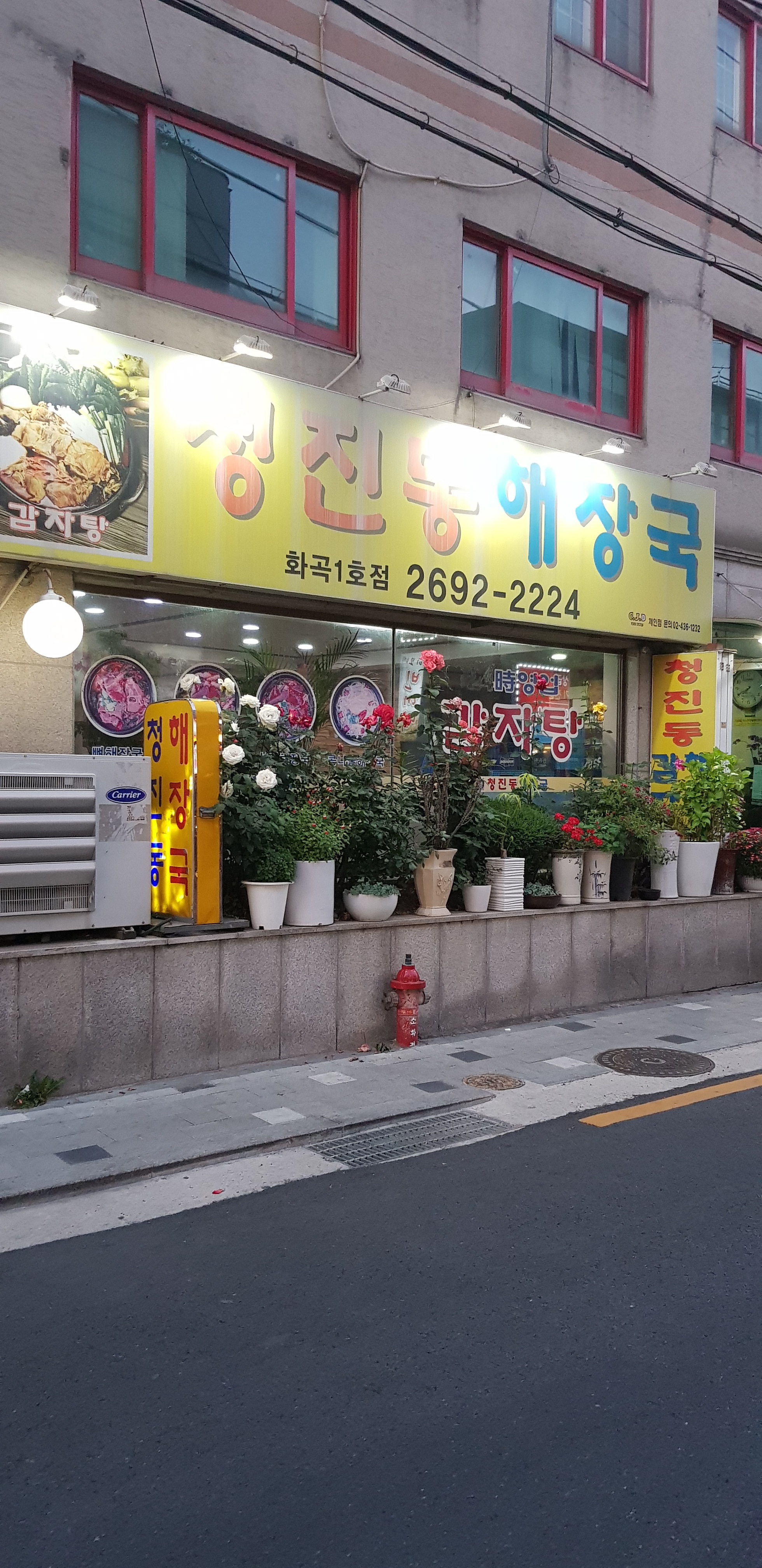 청진동해장국 화곡1호점 사진 3