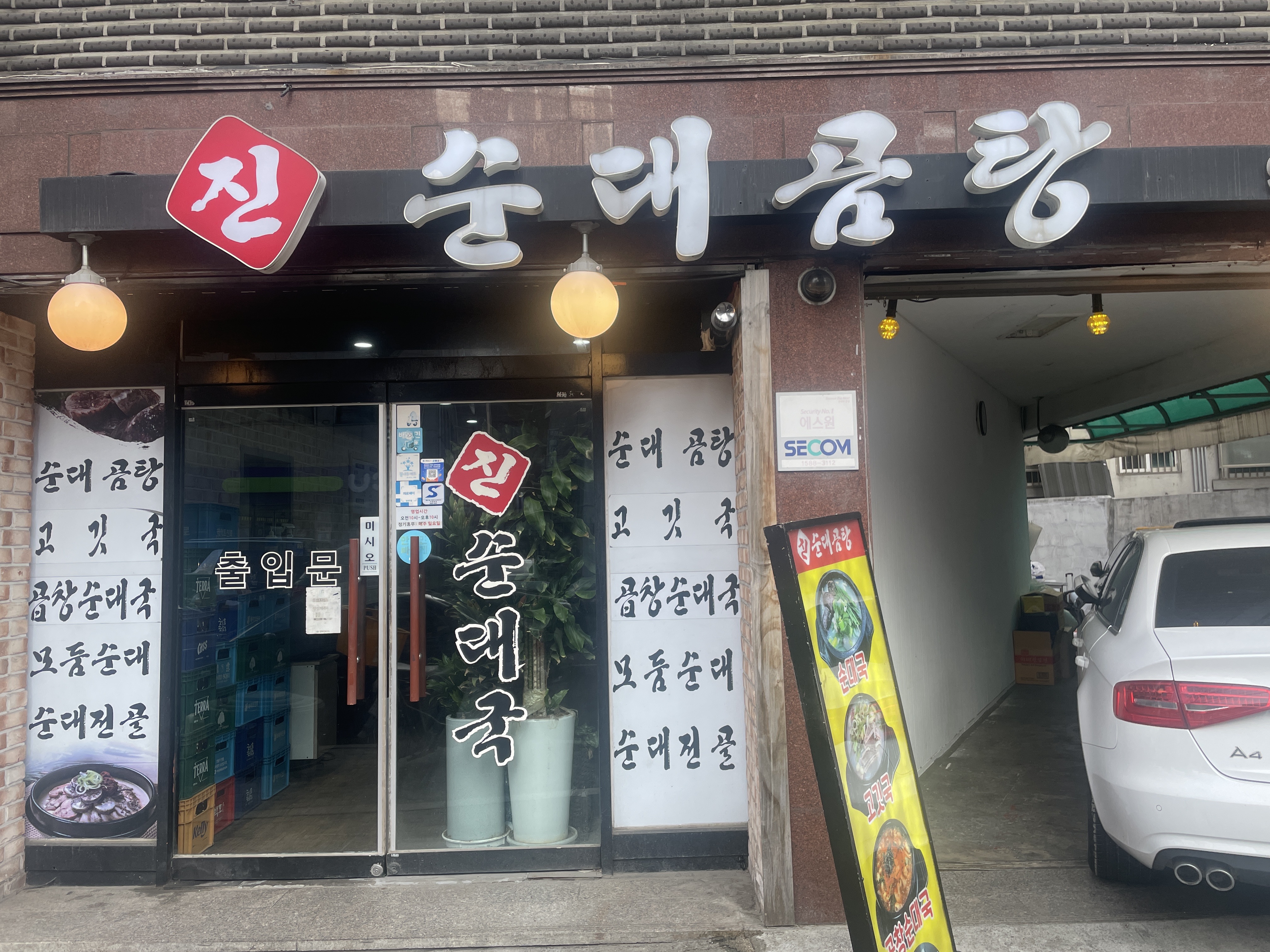 진순대곰탕 사진 1