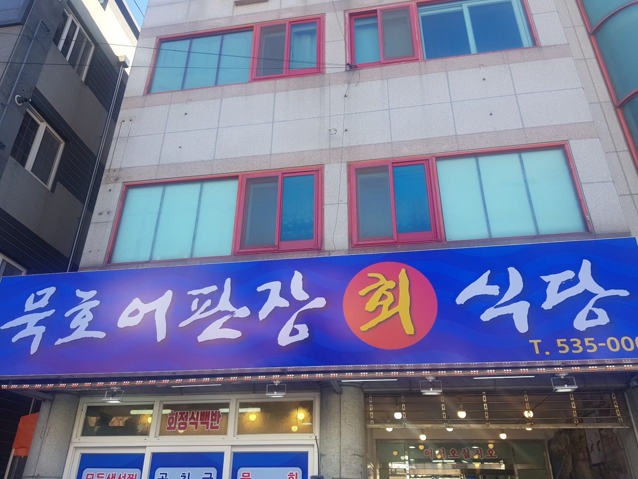 묵호어판장 사진
