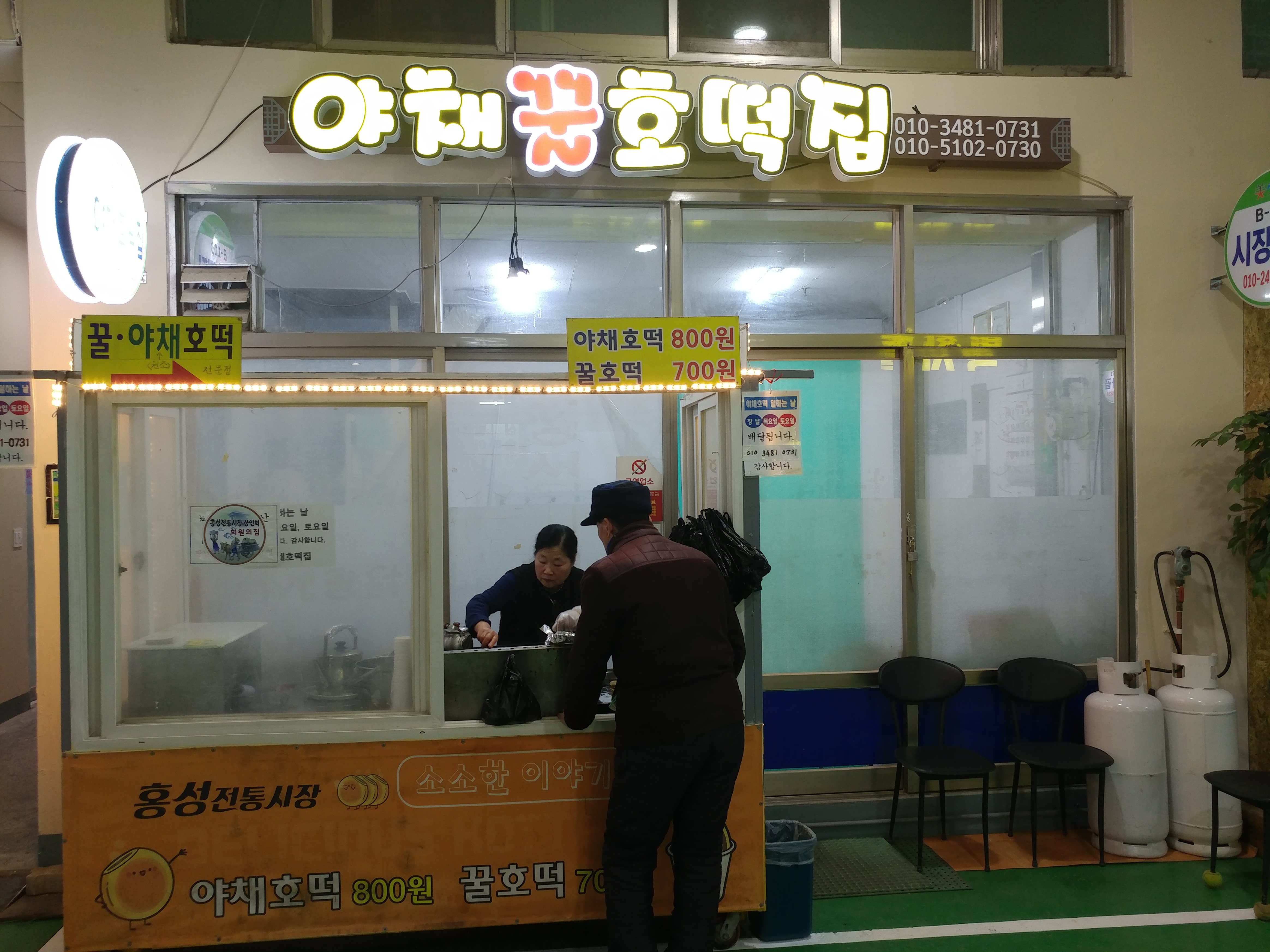 야채호떡집 사진
