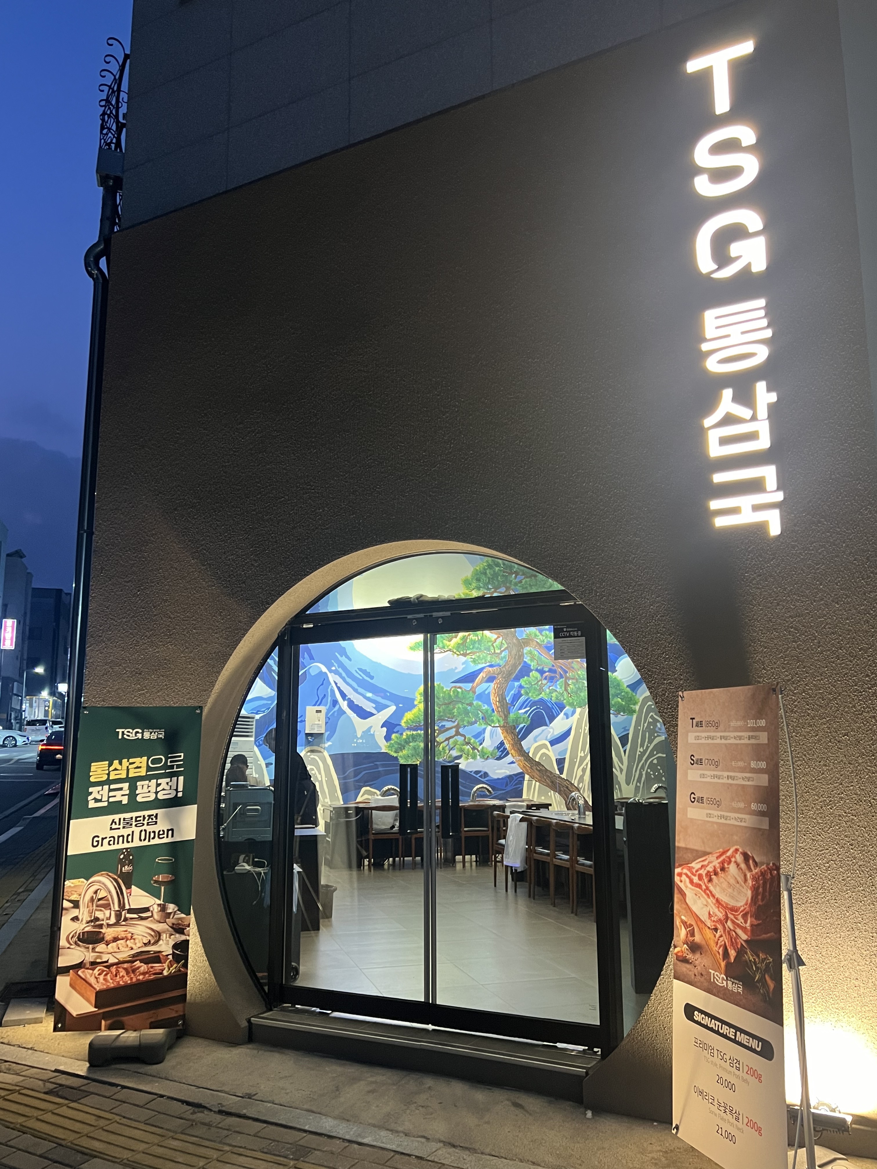TSG 통삼국 신불당점 사진 1