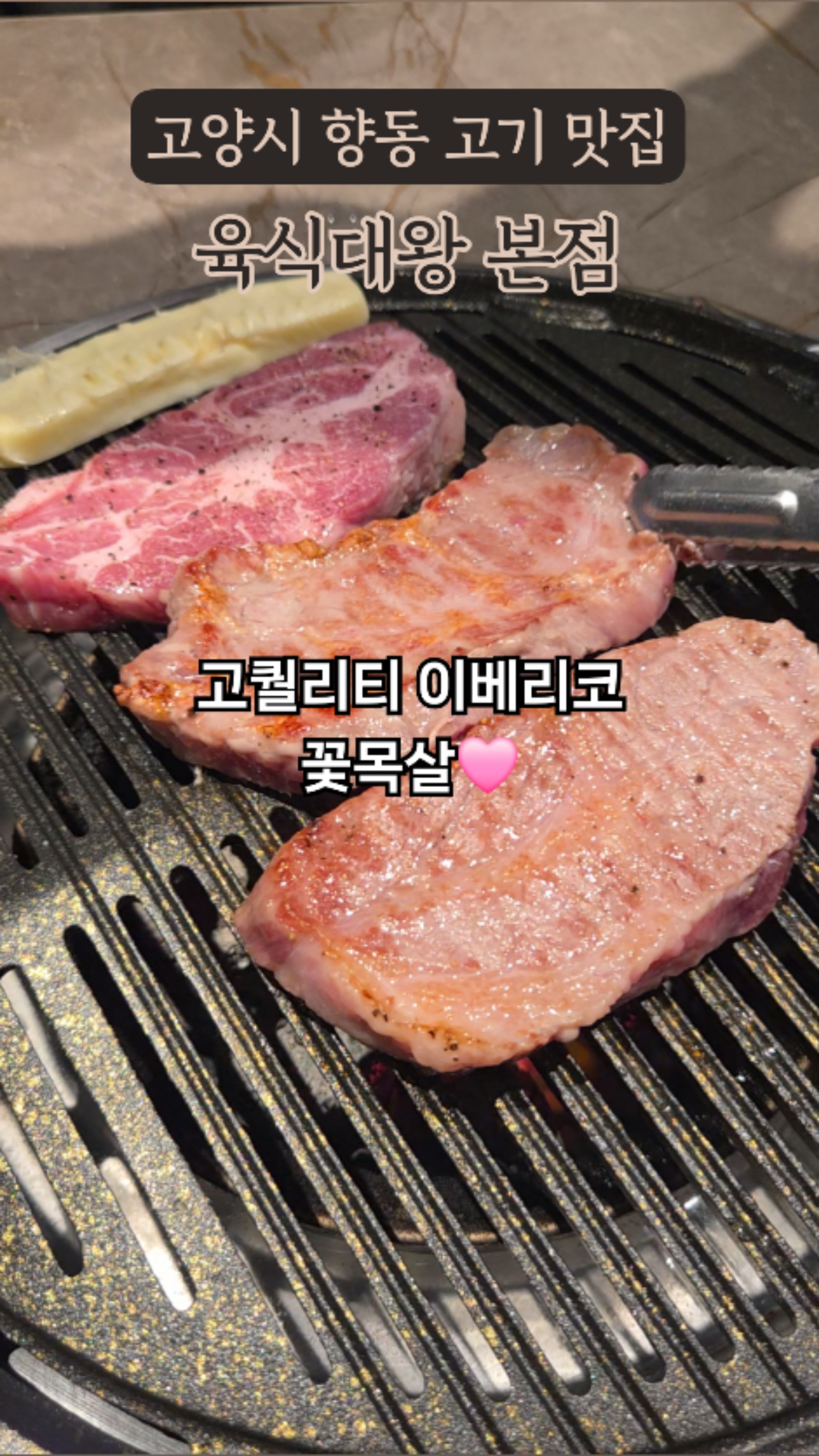 육식대왕 서오릉향동본점 사진 2