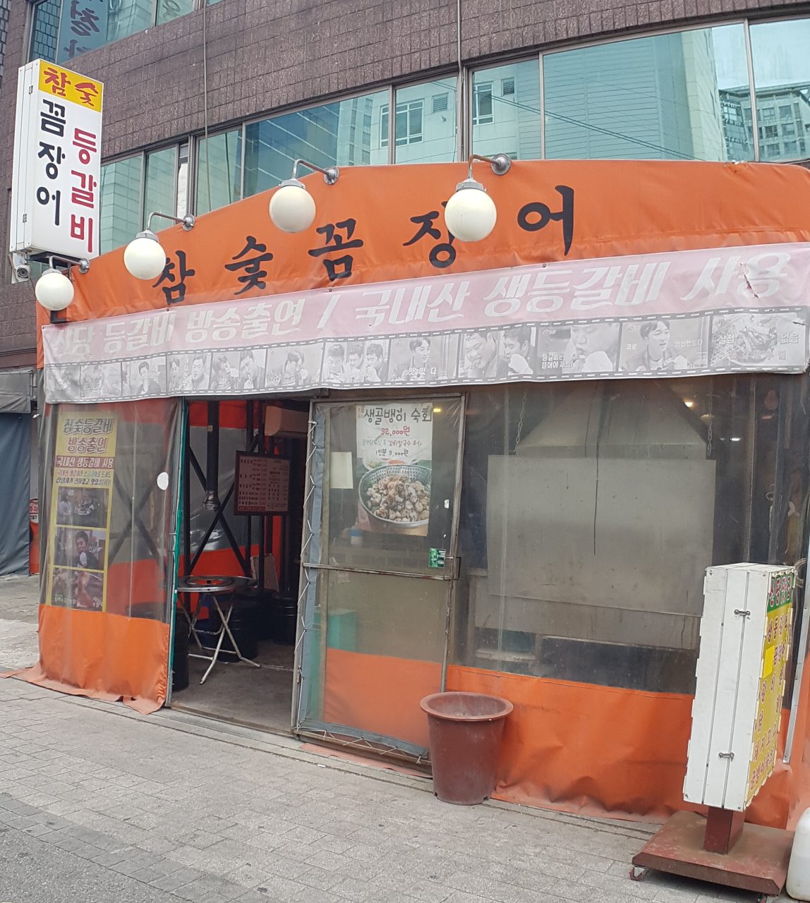 참숯꼼장어 사진