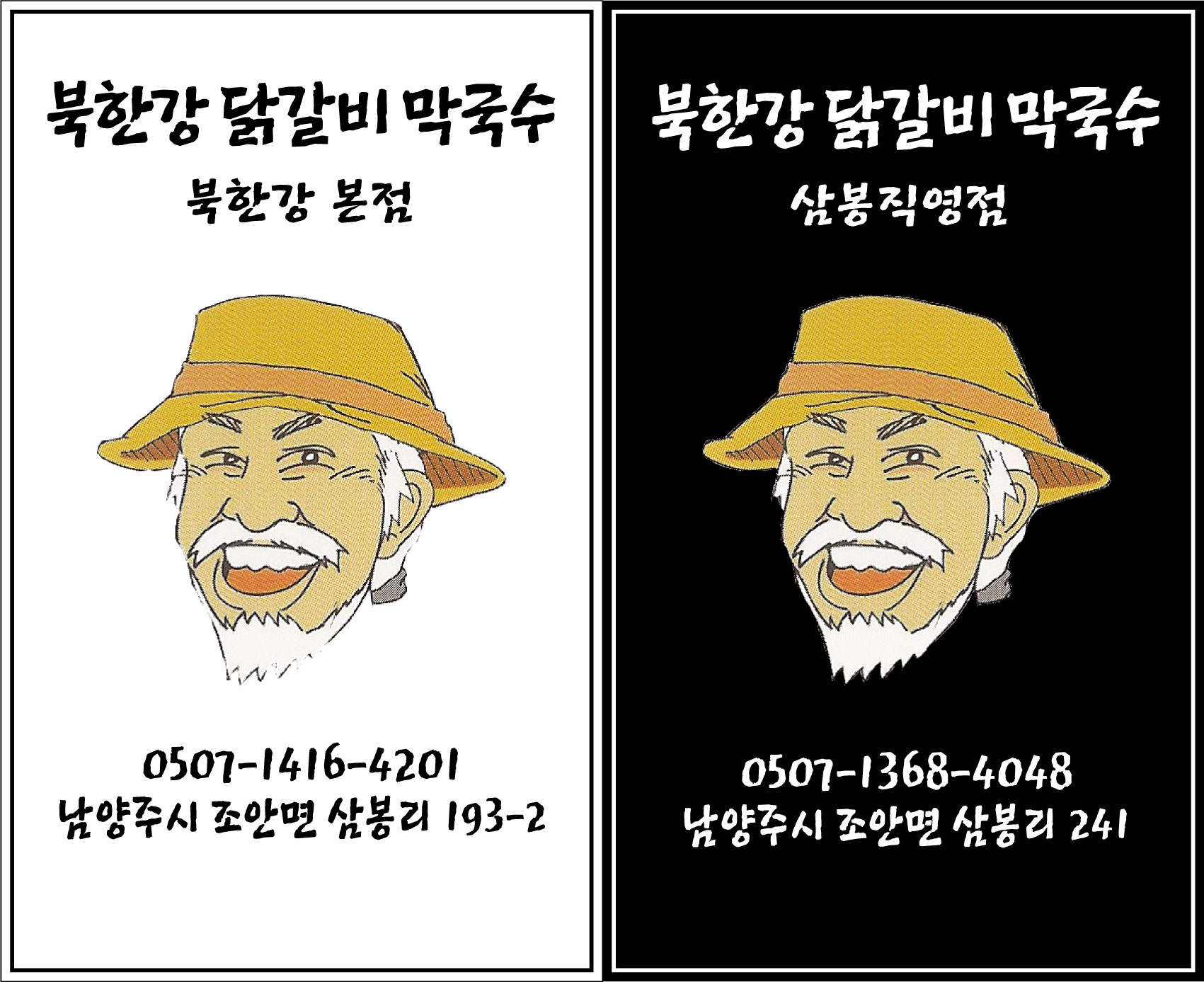 북한강막국수닭갈비 삼봉직영점 사진 5