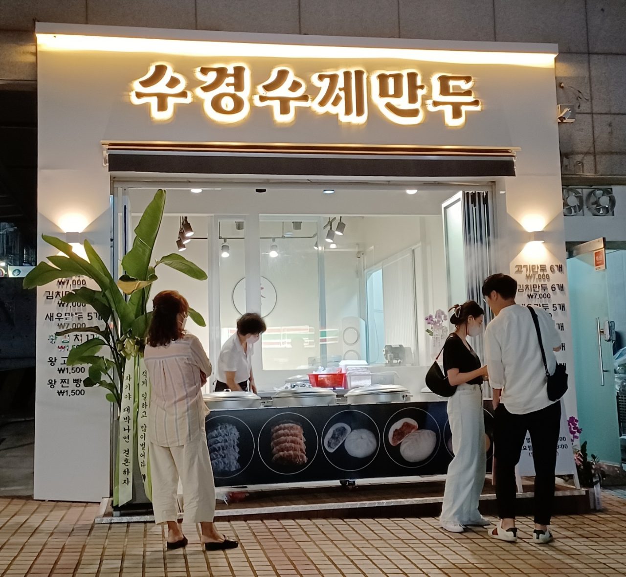 수경수제만두 사진