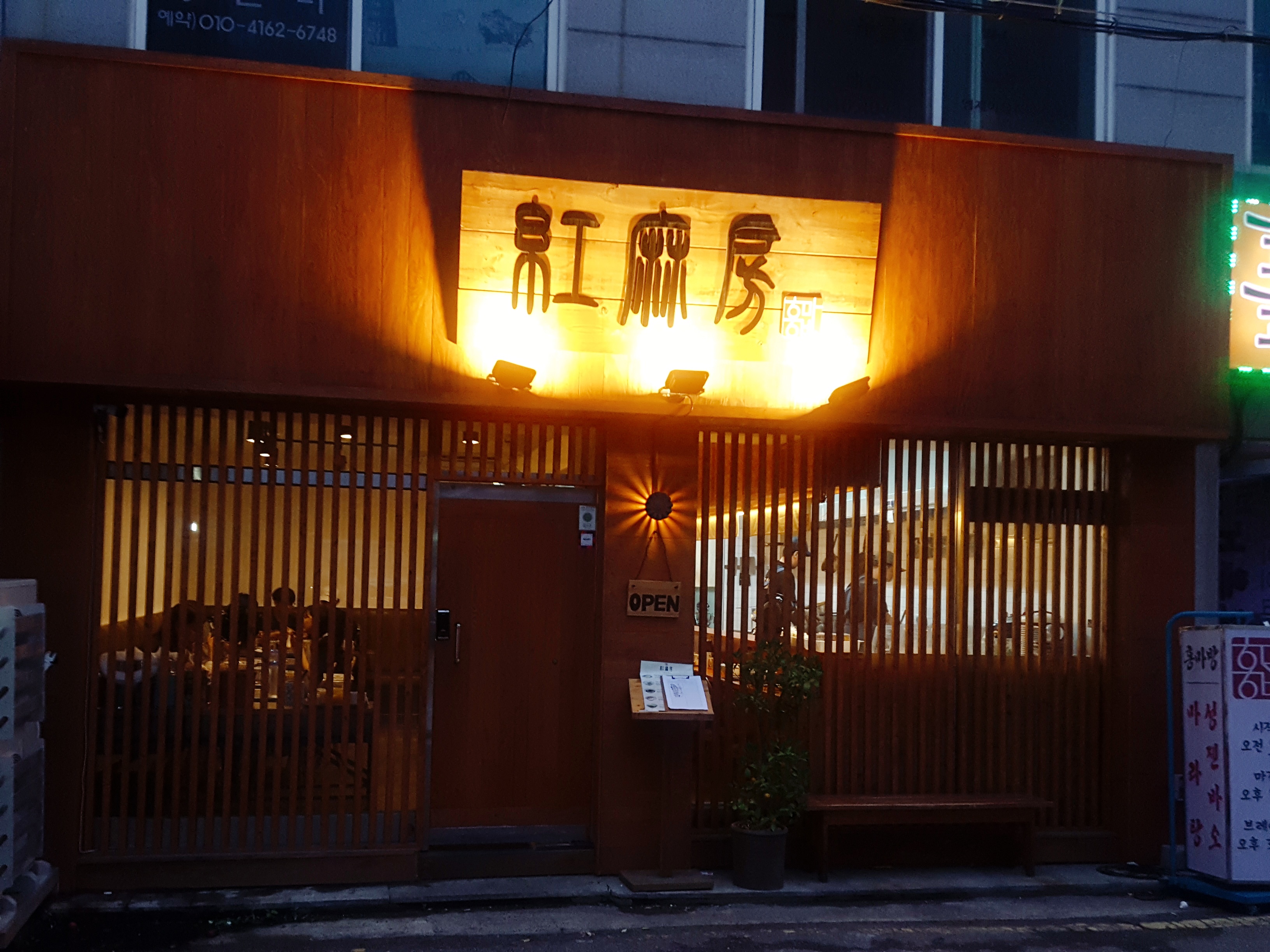 홍마방 사진 5