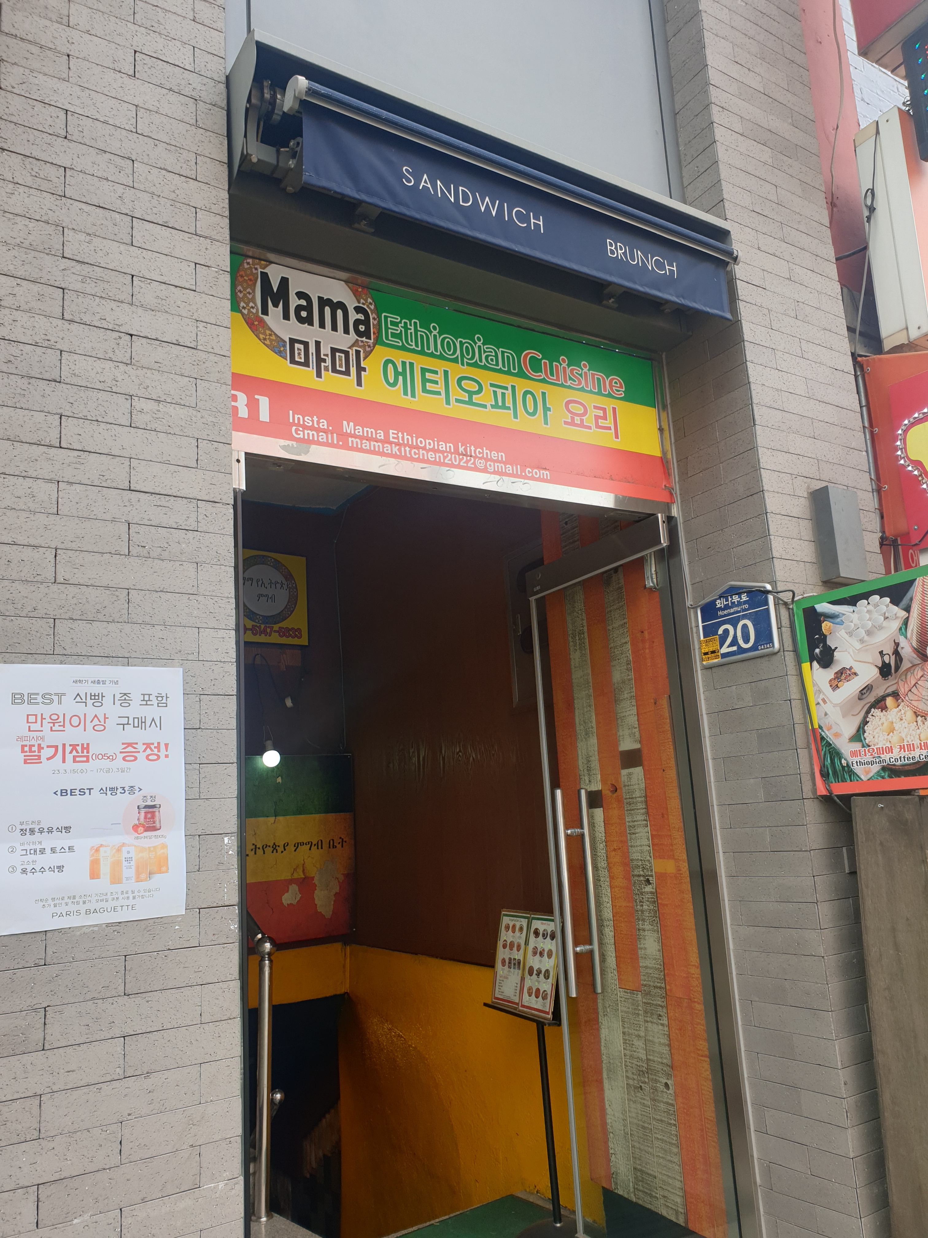마마 에티오피아 요리 사진 1