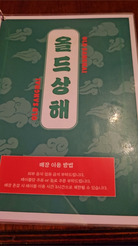 올드상해 사진 2