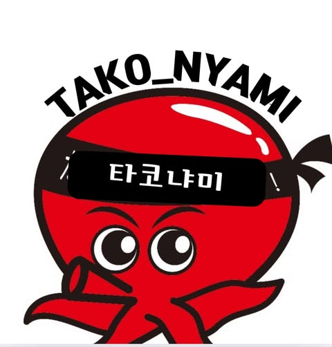 타코냐미 사진