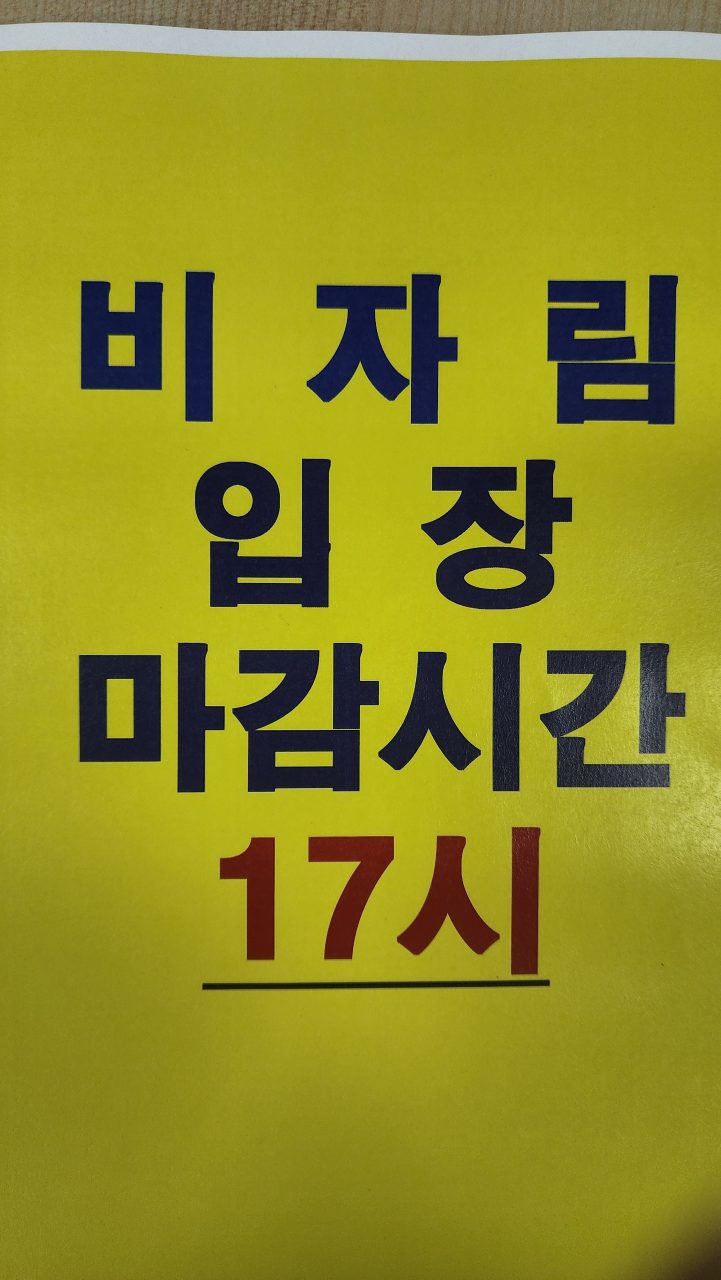 비자림 사진
