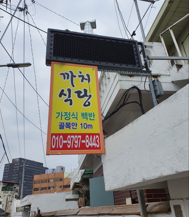 까치식당 사진