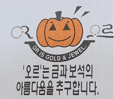 오르 사진