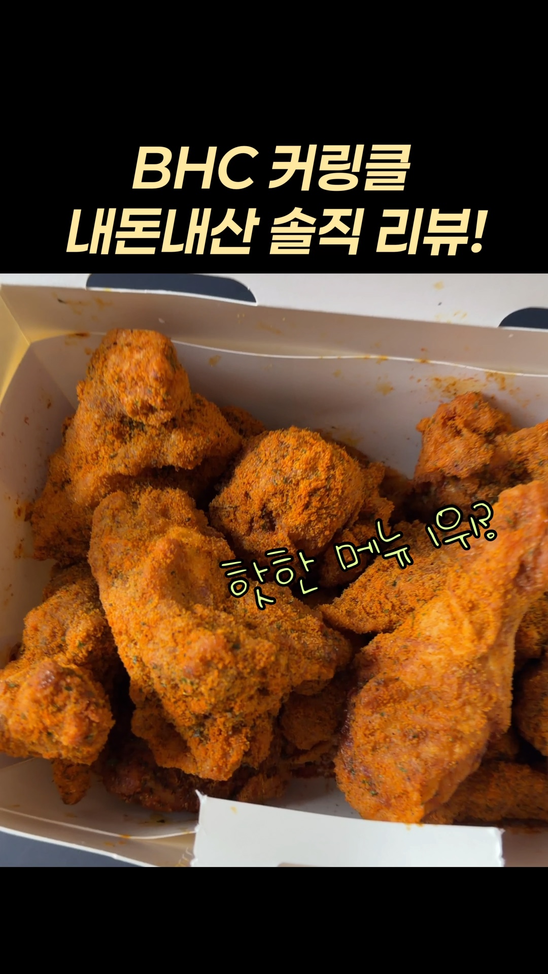 BHC치킨 명동본점 사진 3